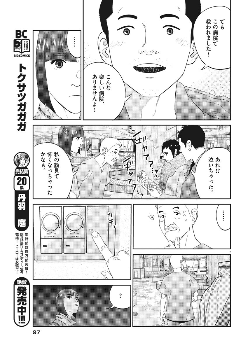 プラタナスの実−小児科医療チャンネル−;Planetreefruit-Pediatricmedicalchannel- 第5話 - Page 7