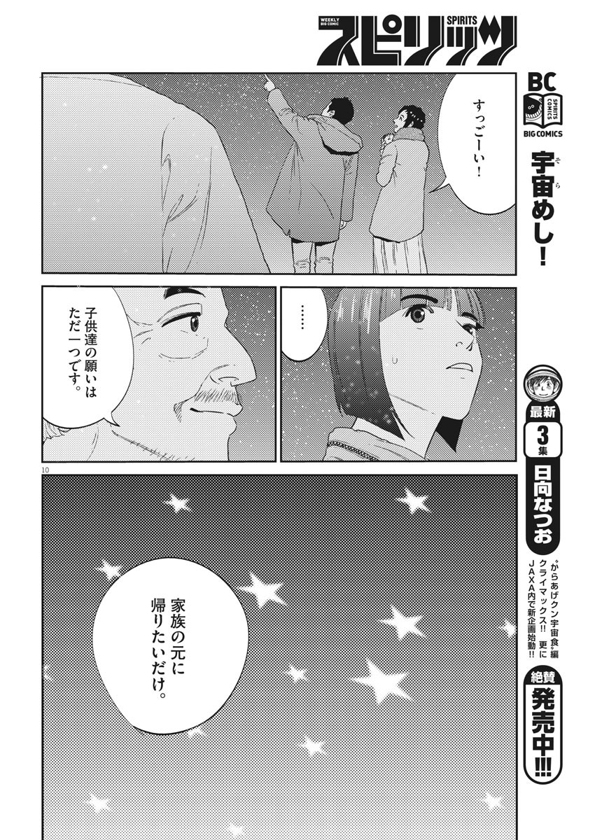 プラタナスの実−小児科医療チャンネル−;Planetreefruit-Pediatricmedicalchannel- 第5話 - Page 10