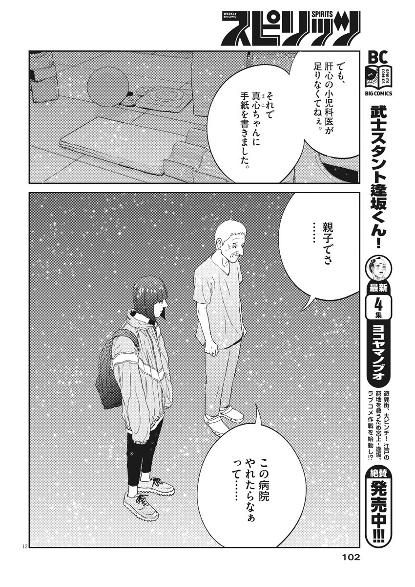 プラタナスの実−小児科医療チャンネル−;Planetreefruit-Pediatricmedicalchannel- 第5話 - Page 12