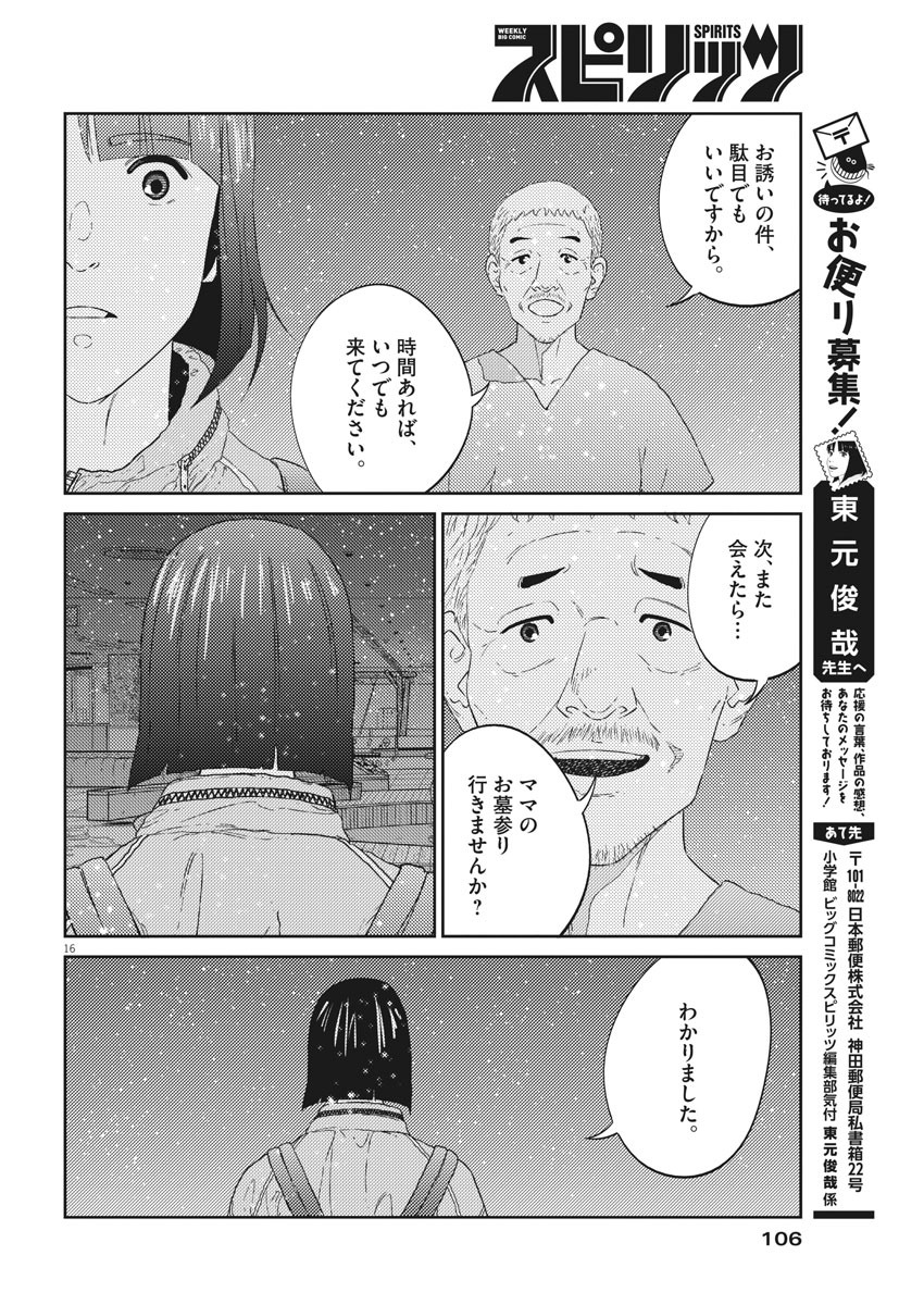 プラタナスの実−小児科医療チャンネル−;Planetreefruit-Pediatricmedicalchannel- 第5話 - Page 16