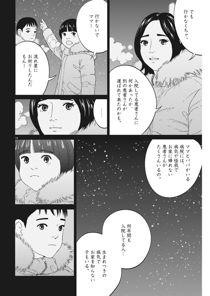 プラタナスの実−小児科医療チャンネル−;Planetreefruit-Pediatricmedicalchannel- 第5話 - Page 18