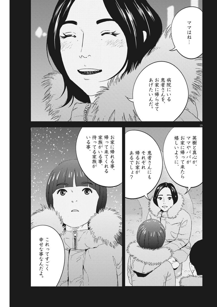 プラタナスの実−小児科医療チャンネル−;Planetreefruit-Pediatricmedicalchannel- 第5話 - Page 19