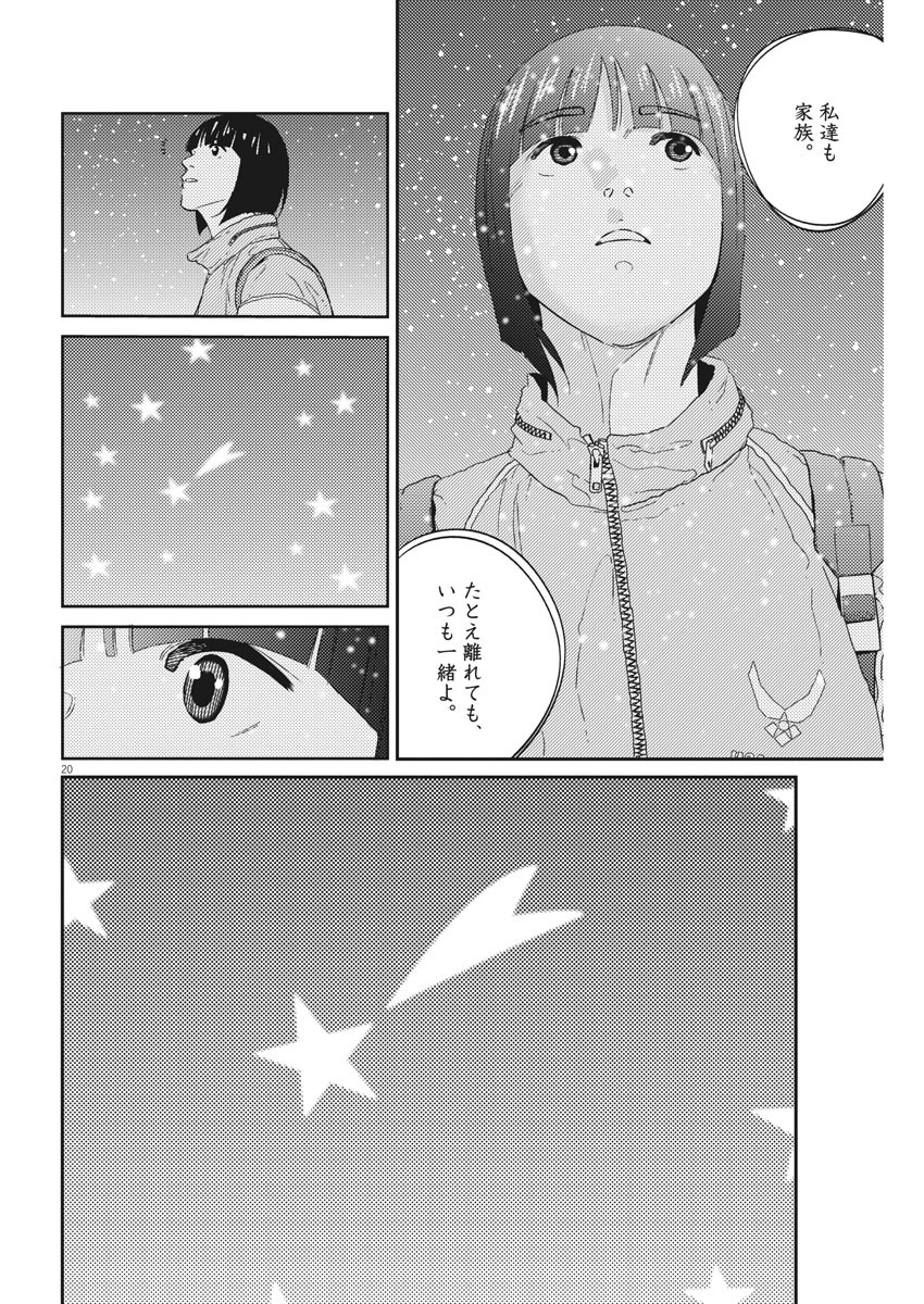 プラタナスの実−小児科医療チャンネル−;Planetreefruit-Pediatricmedicalchannel- 第5話 - Page 20