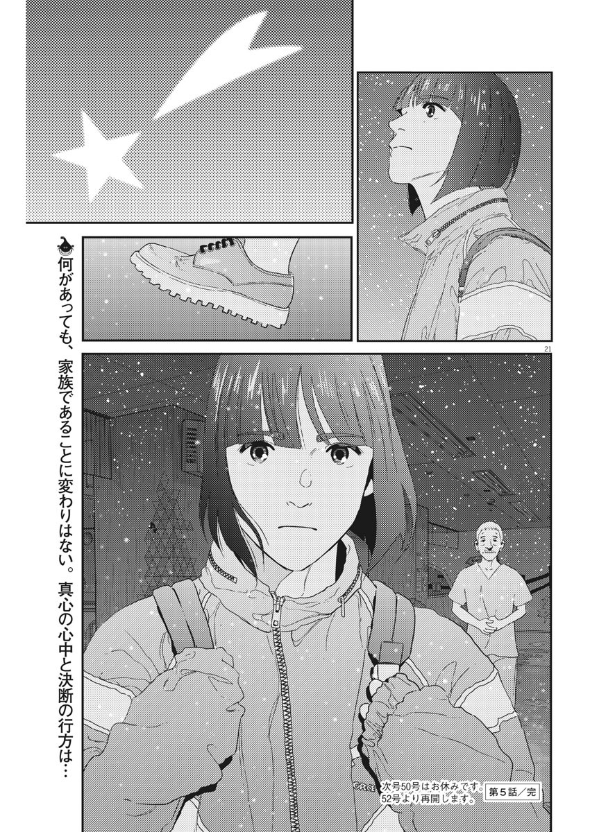 プラタナスの実−小児科医療チャンネル−;Planetreefruit-Pediatricmedicalchannel- 第5話 - Page 21