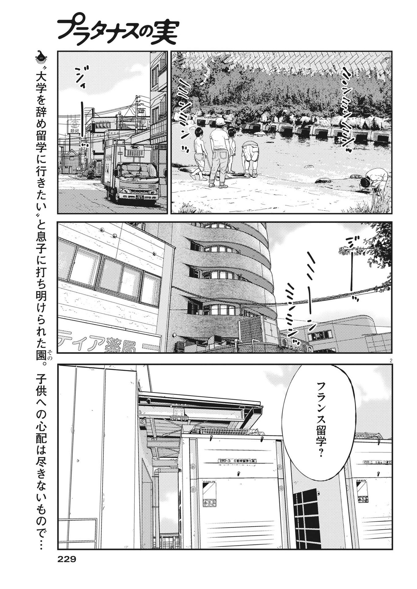 プラタナスの実−小児科医療チャンネル−;Planetreefruit-Pediatricmedicalchannel- 第50話 - Page 2