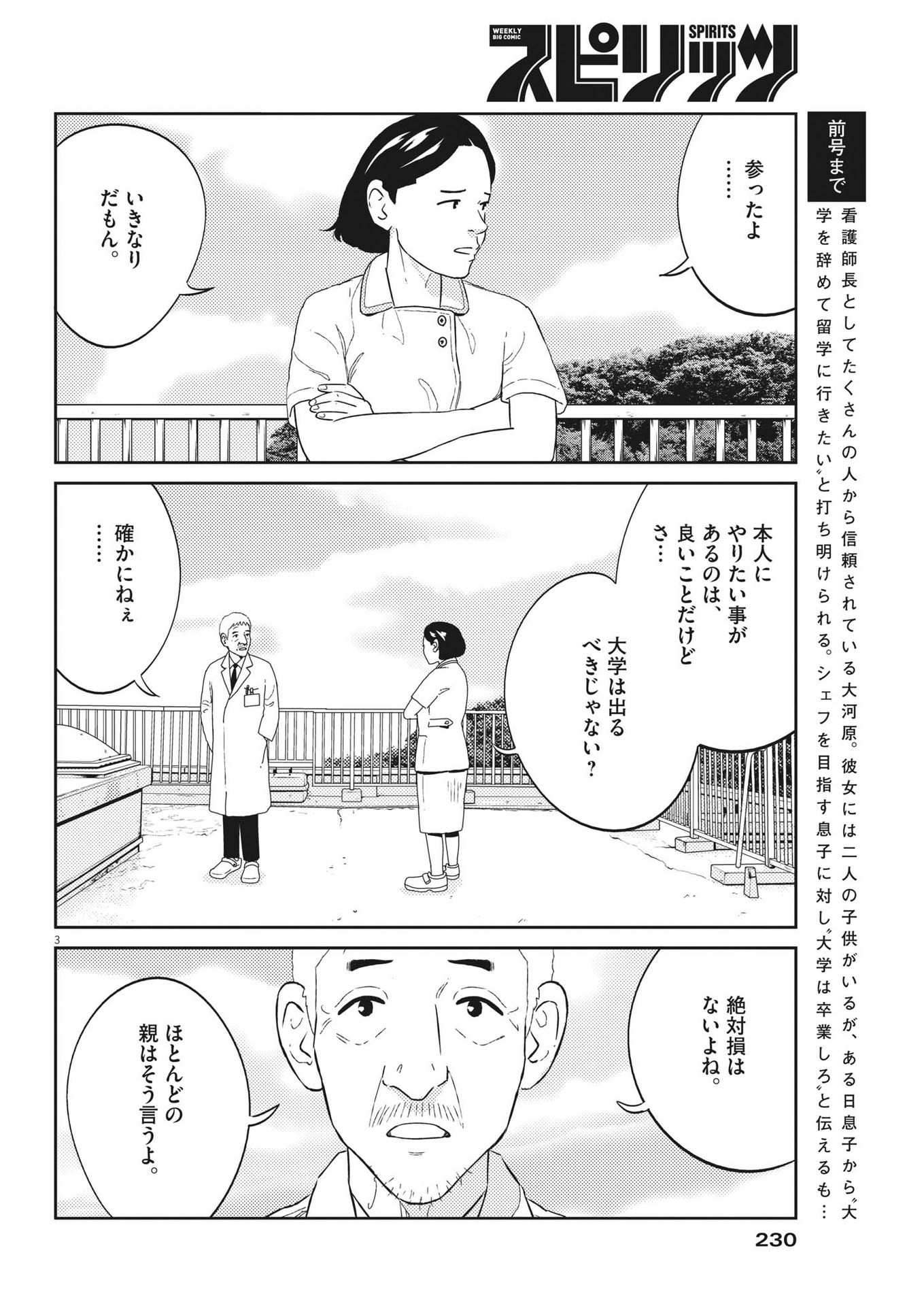 プラタナスの実−小児科医療チャンネル−;Planetreefruit-Pediatricmedicalchannel- 第50話 - Page 3