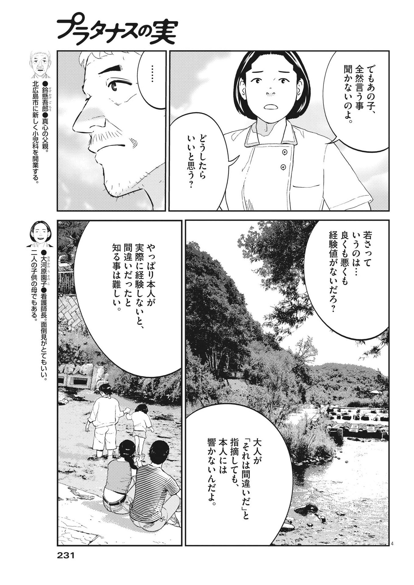 プラタナスの実−小児科医療チャンネル−;Planetreefruit-Pediatricmedicalchannel- 第50話 - Page 4