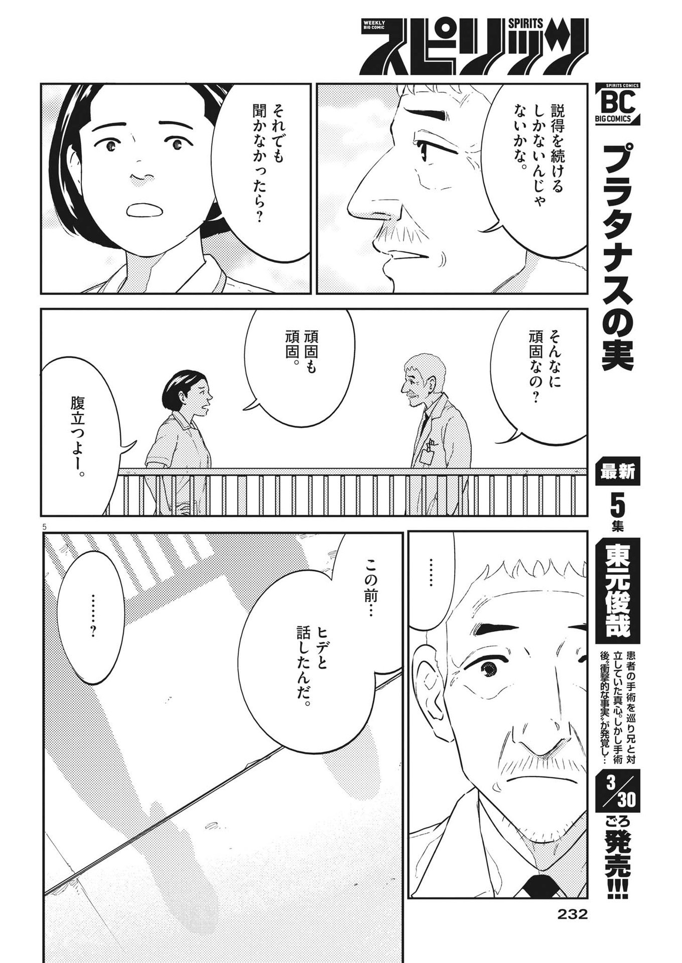 プラタナスの実−小児科医療チャンネル−;Planetreefruit-Pediatricmedicalchannel- 第50話 - Page 5