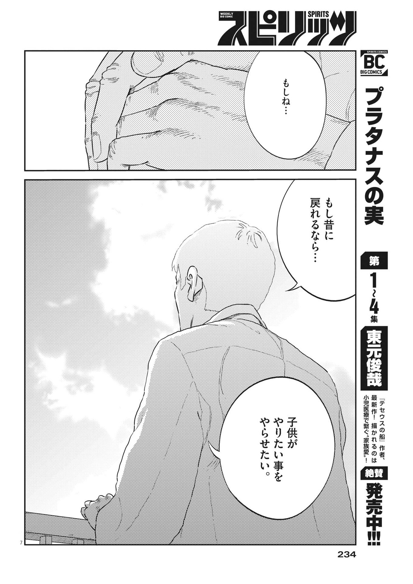 プラタナスの実−小児科医療チャンネル−;Planetreefruit-Pediatricmedicalchannel- 第50話 - Page 7