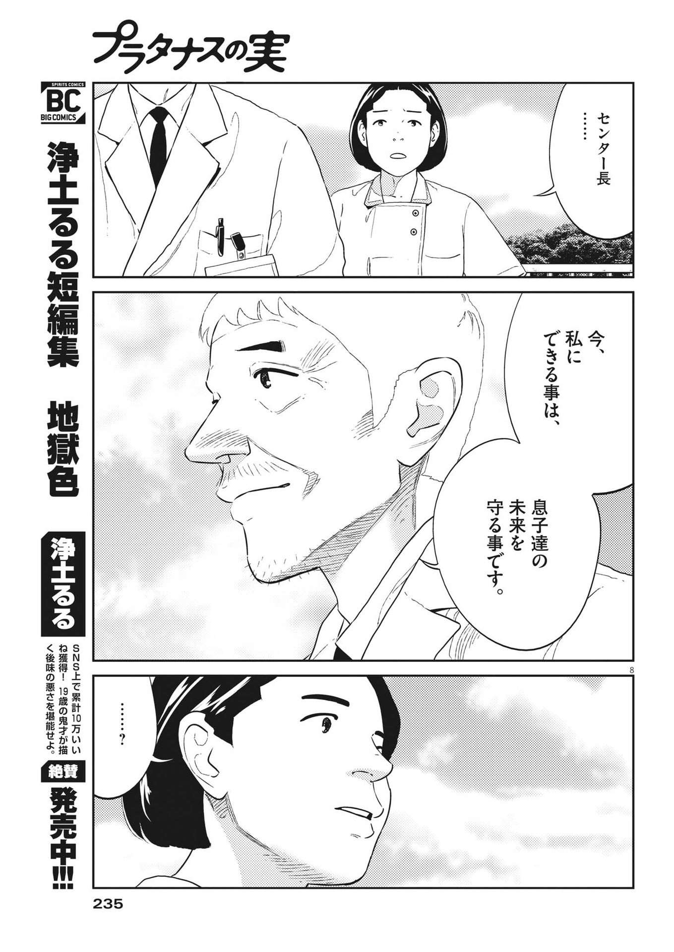 プラタナスの実−小児科医療チャンネル−;Planetreefruit-Pediatricmedicalchannel- 第50話 - Page 8