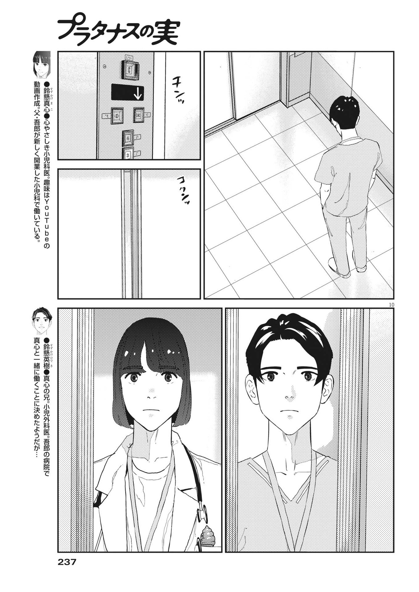 プラタナスの実−小児科医療チャンネル−;Planetreefruit-Pediatricmedicalchannel- 第50話 - Page 10