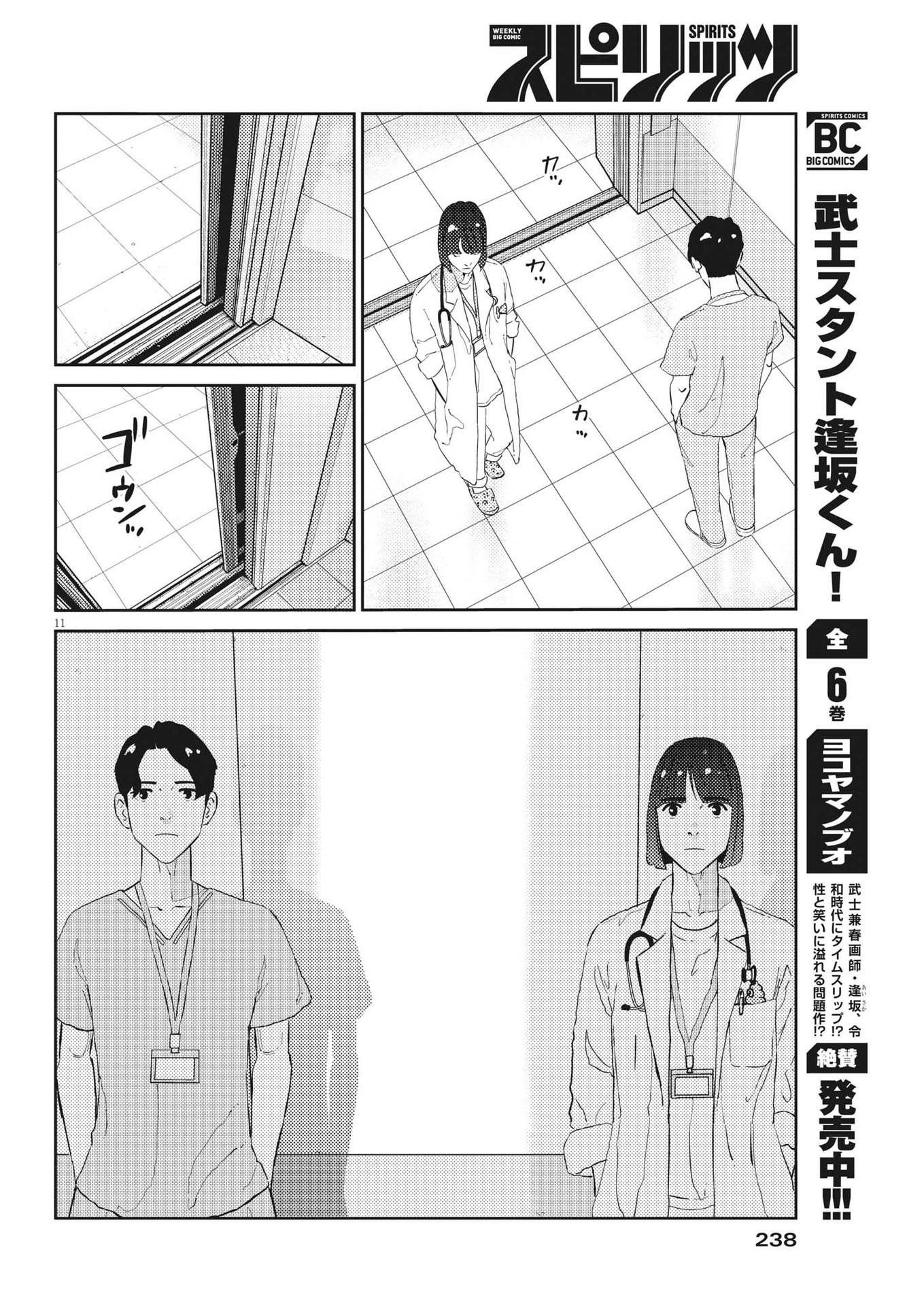 プラタナスの実−小児科医療チャンネル−;Planetreefruit-Pediatricmedicalchannel- 第50話 - Page 11