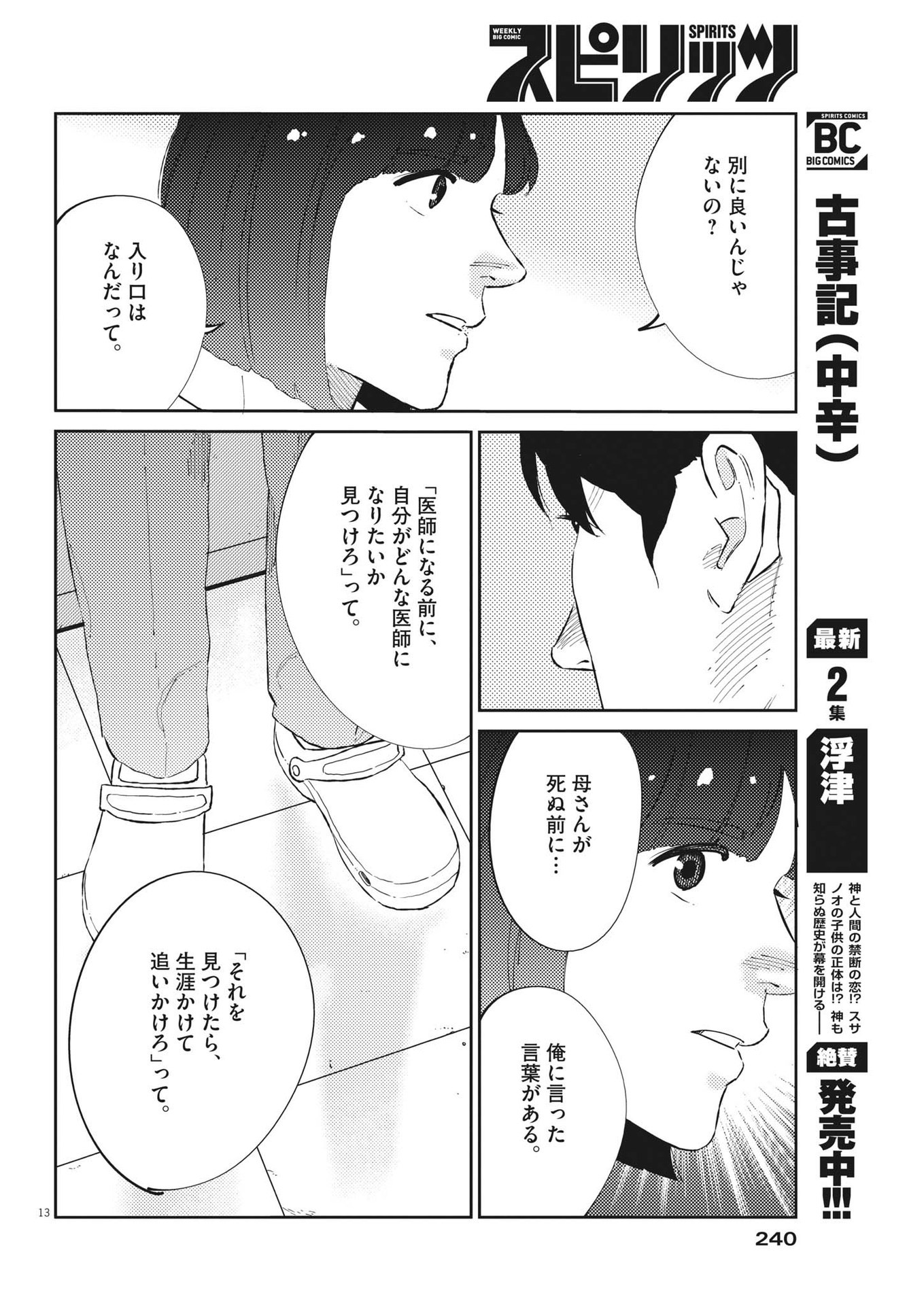 プラタナスの実−小児科医療チャンネル−;Planetreefruit-Pediatricmedicalchannel- 第50話 - Page 13