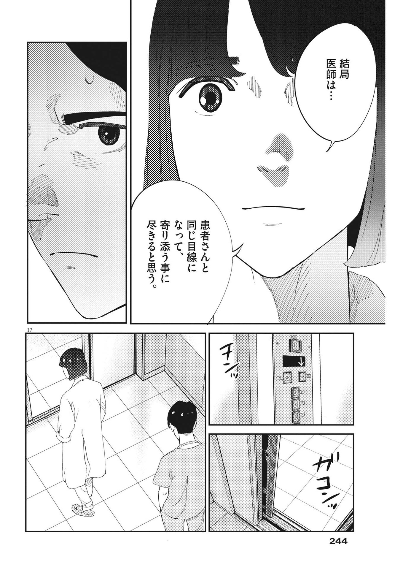 プラタナスの実−小児科医療チャンネル−;Planetreefruit-Pediatricmedicalchannel- 第50話 - Page 17