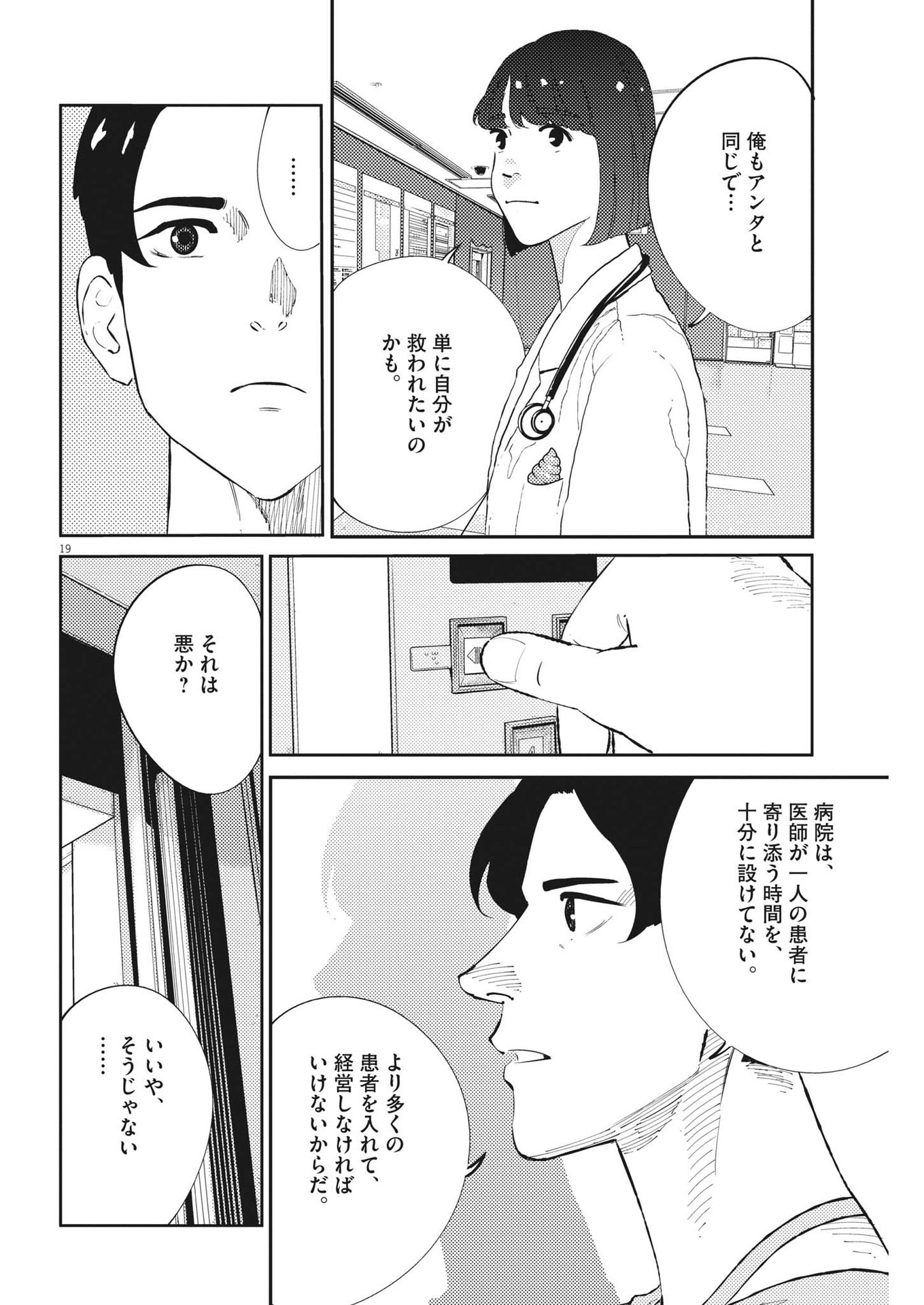 プラタナスの実−小児科医療チャンネル−;Planetreefruit-Pediatricmedicalchannel- 第50話 - Page 19