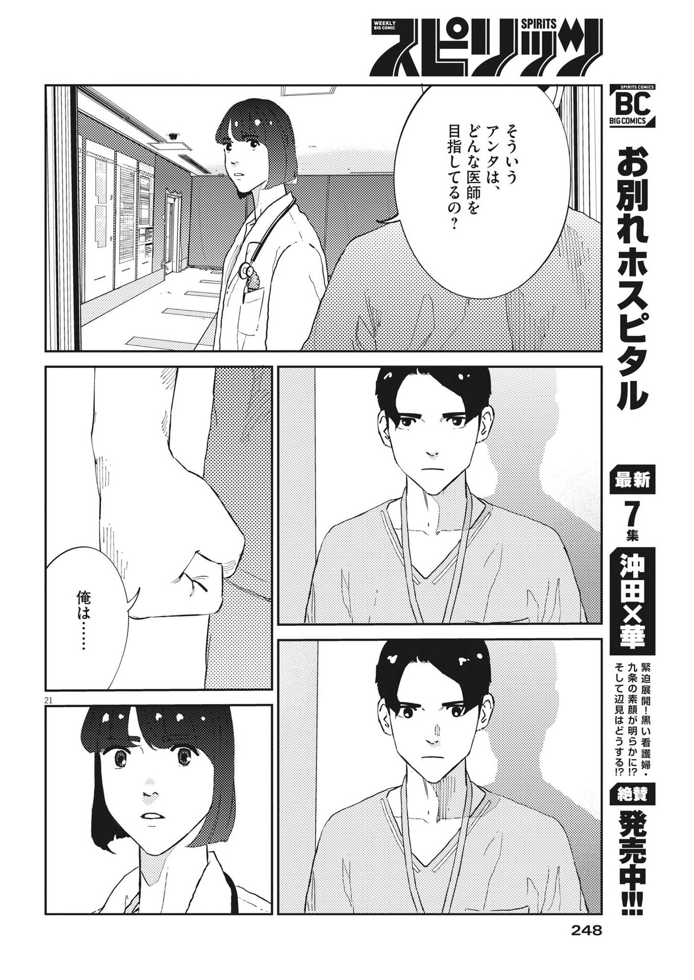 プラタナスの実−小児科医療チャンネル−;Planetreefruit-Pediatricmedicalchannel- 第50話 - Page 21