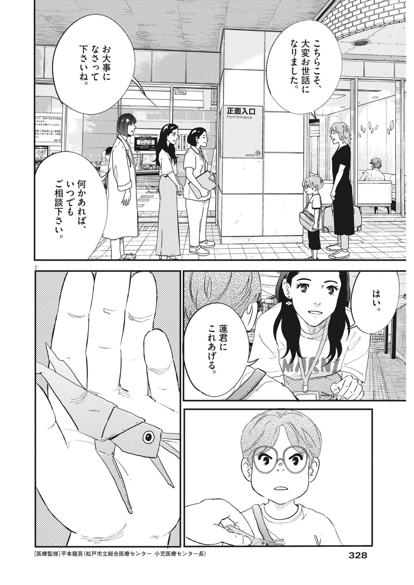 プラタナスの実−小児科医療チャンネル−;Planetreefruit-Pediatricmedicalchannel- 第51話 - Page 3