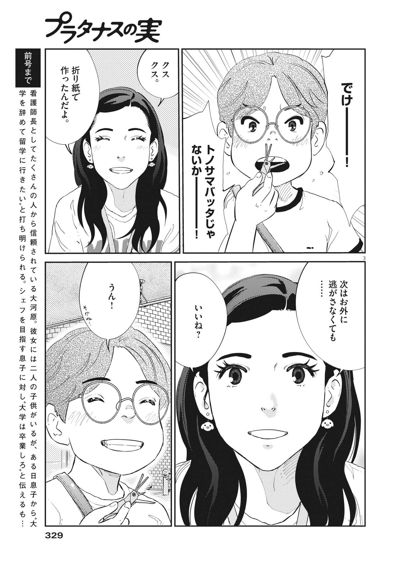 プラタナスの実−小児科医療チャンネル−;Planetreefruit-Pediatricmedicalchannel- 第51話 - Page 4