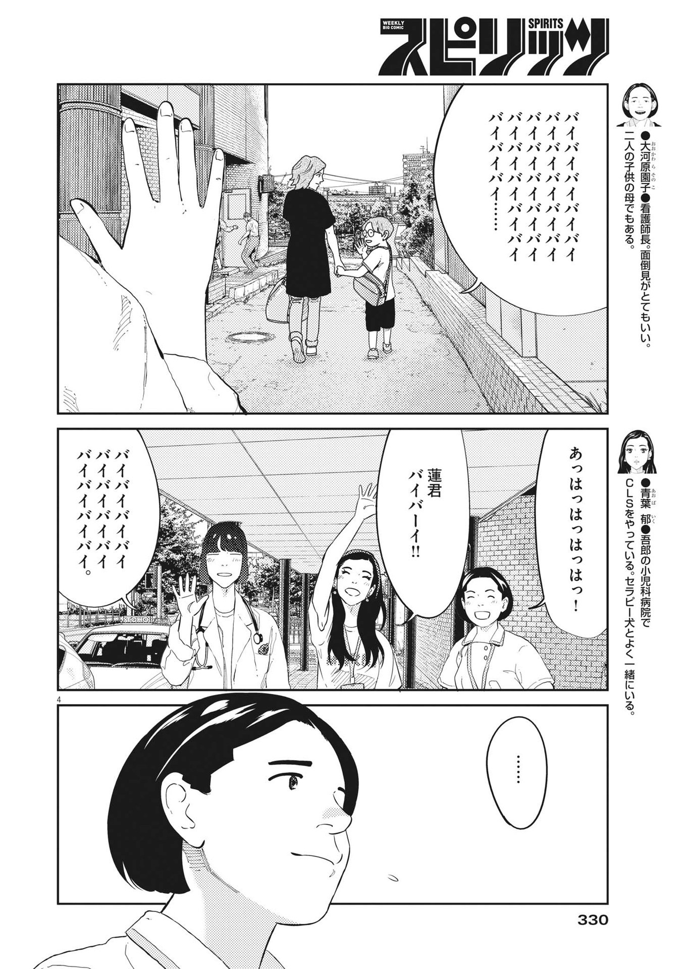 プラタナスの実−小児科医療チャンネル−;Planetreefruit-Pediatricmedicalchannel- 第51話 - Page 5