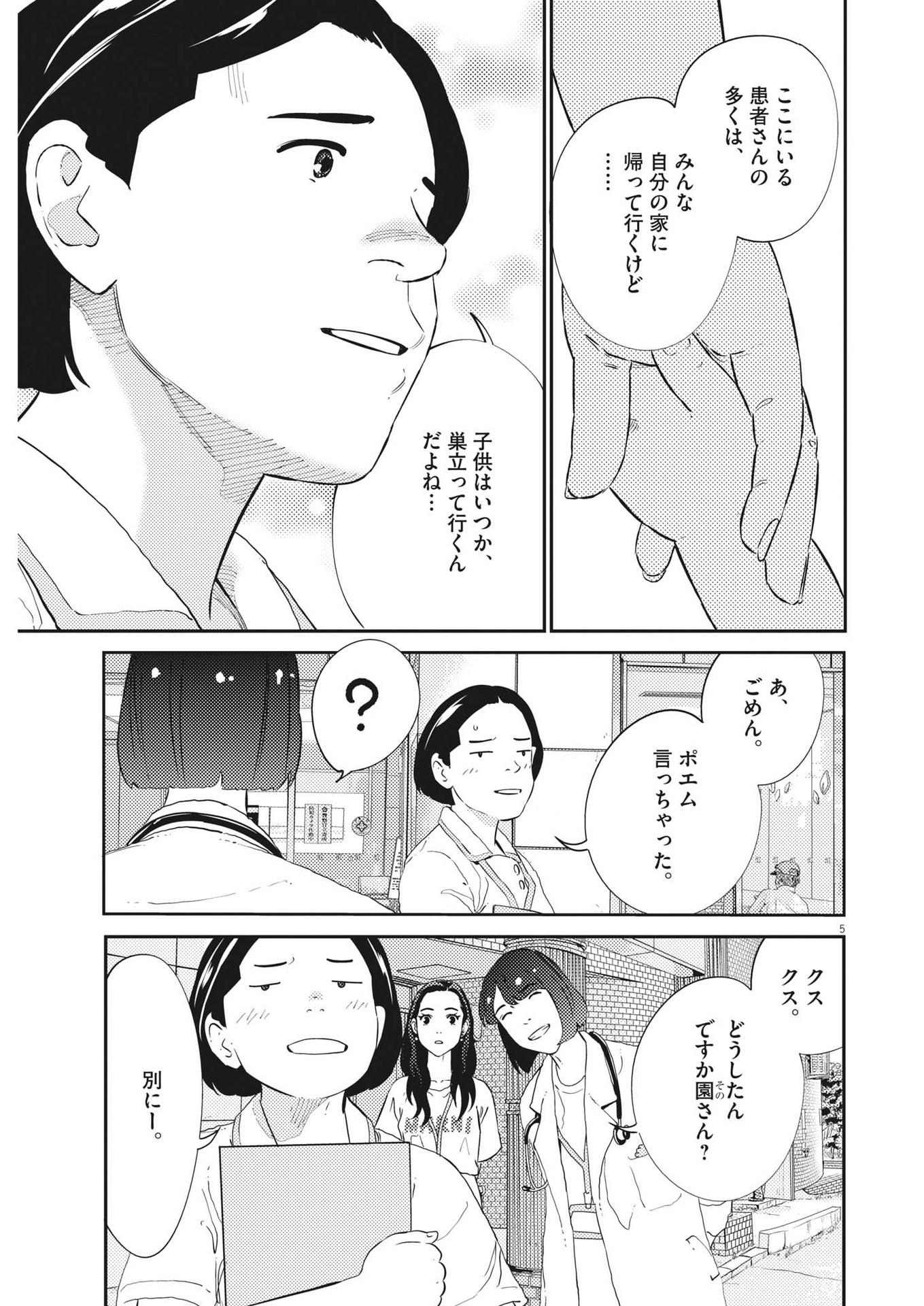 プラタナスの実−小児科医療チャンネル−;Planetreefruit-Pediatricmedicalchannel- 第51話 - Page 6