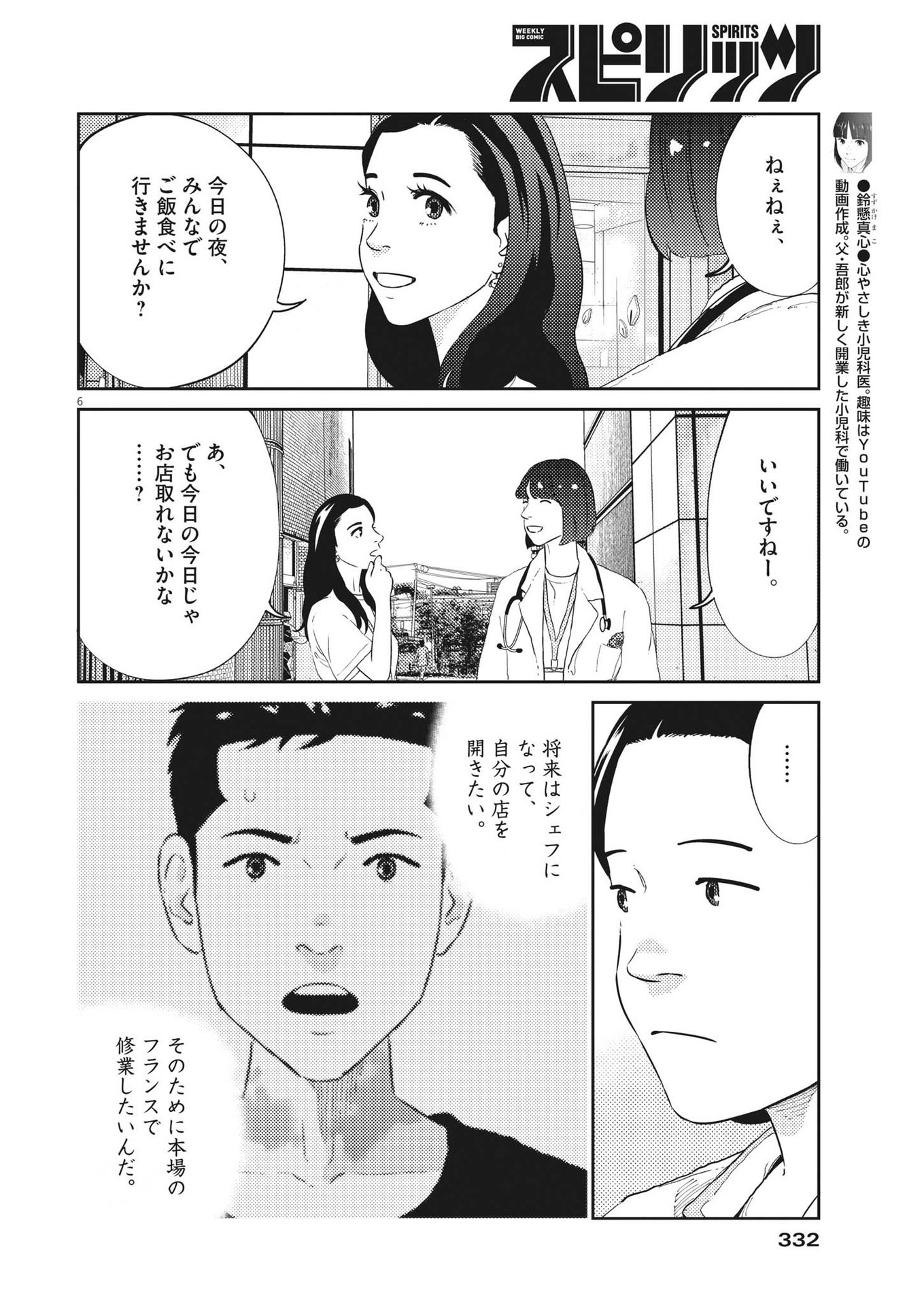 プラタナスの実−小児科医療チャンネル−;Planetreefruit-Pediatricmedicalchannel- 第51話 - Page 7