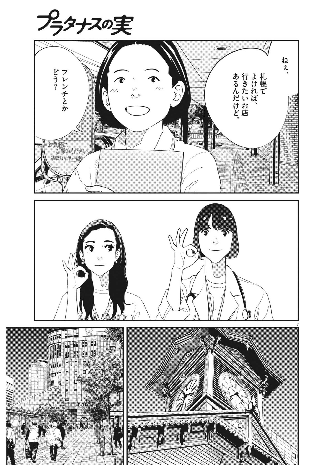 プラタナスの実−小児科医療チャンネル−;Planetreefruit-Pediatricmedicalchannel- 第51話 - Page 8