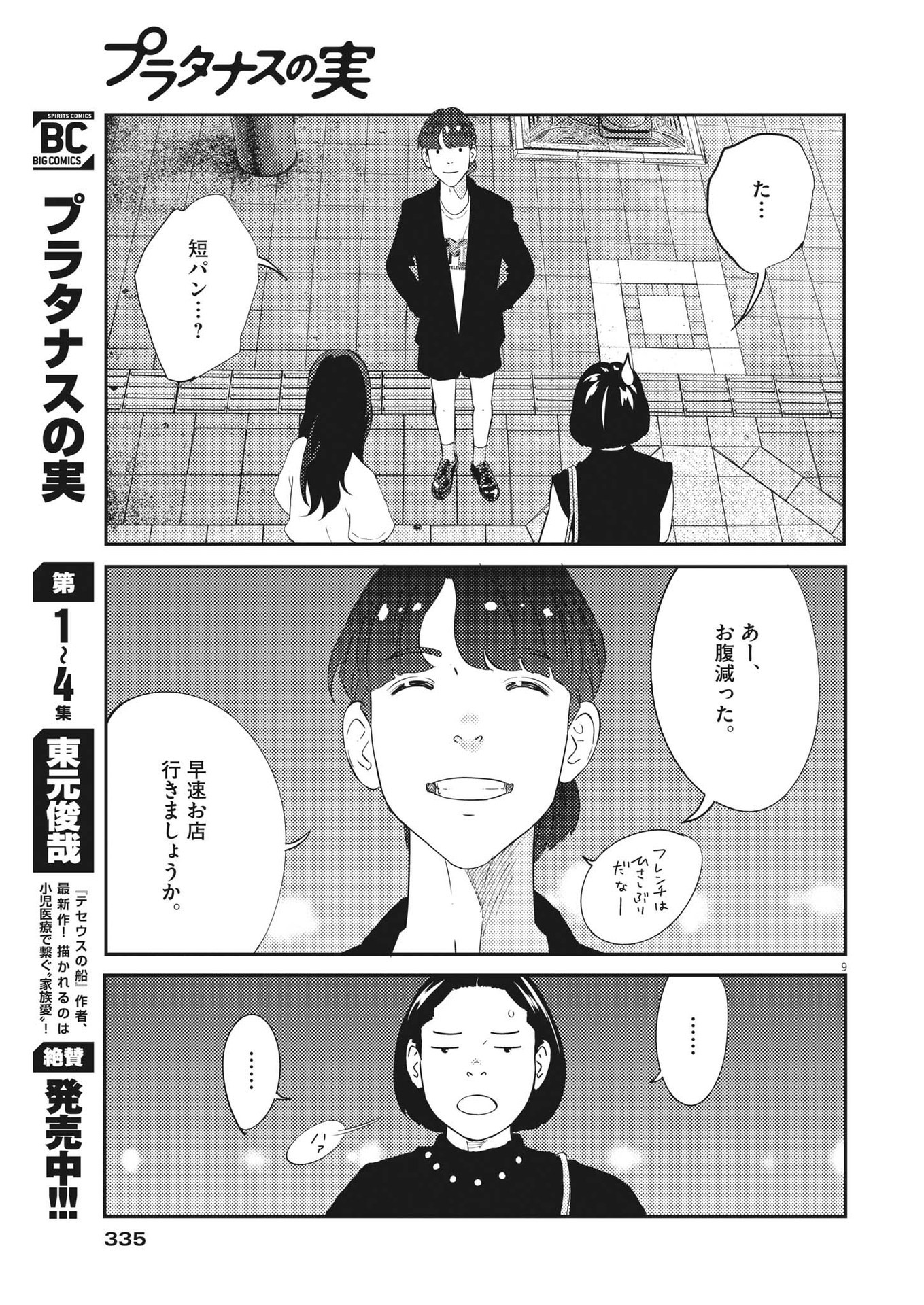 プラタナスの実−小児科医療チャンネル−;Planetreefruit-Pediatricmedicalchannel- 第51話 - Page 10