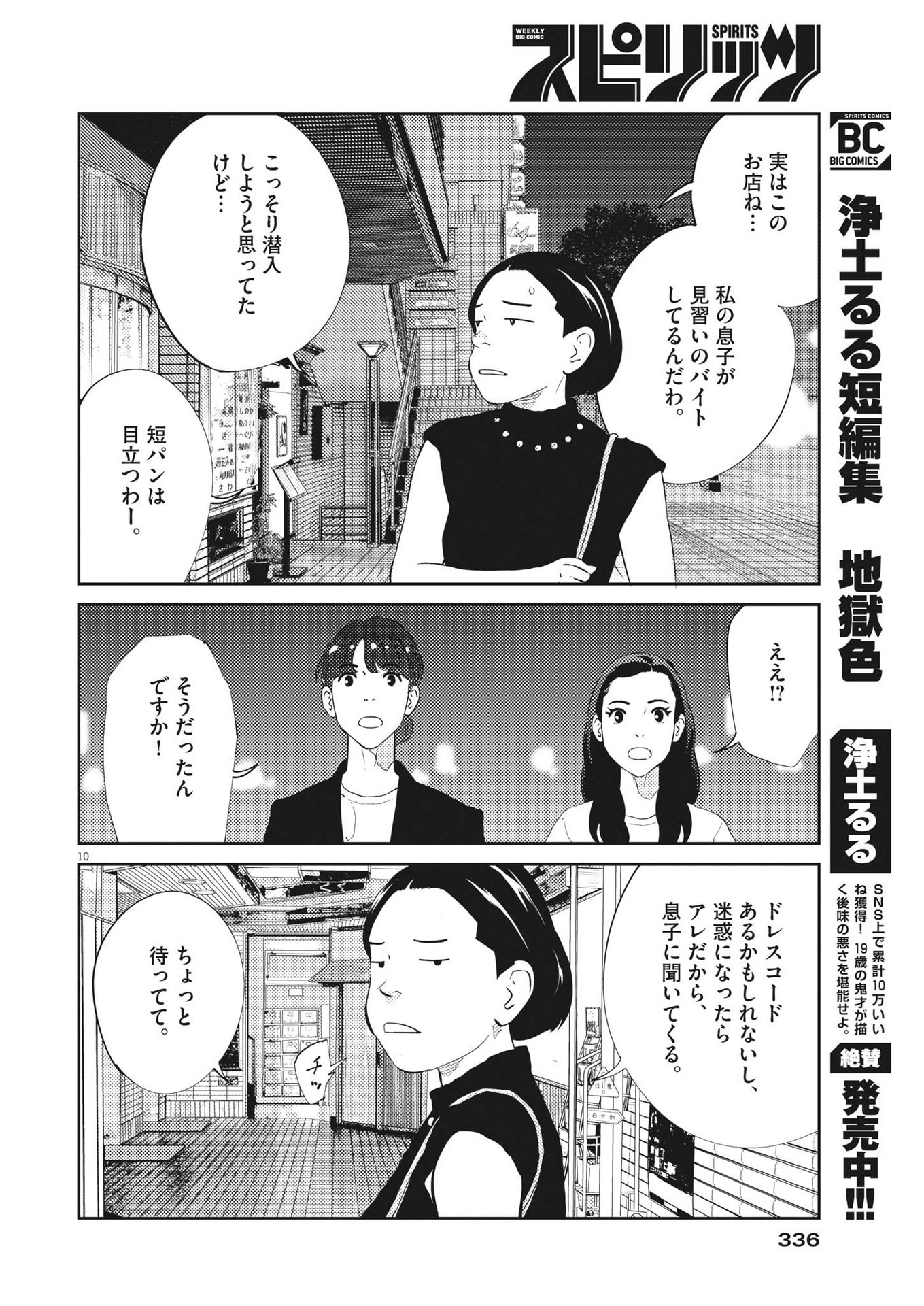 プラタナスの実−小児科医療チャンネル−;Planetreefruit-Pediatricmedicalchannel- 第51話 - Page 11