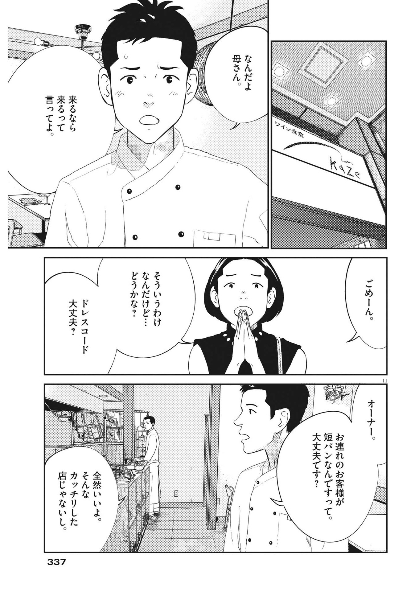 プラタナスの実−小児科医療チャンネル−;Planetreefruit-Pediatricmedicalchannel- 第51話 - Page 12