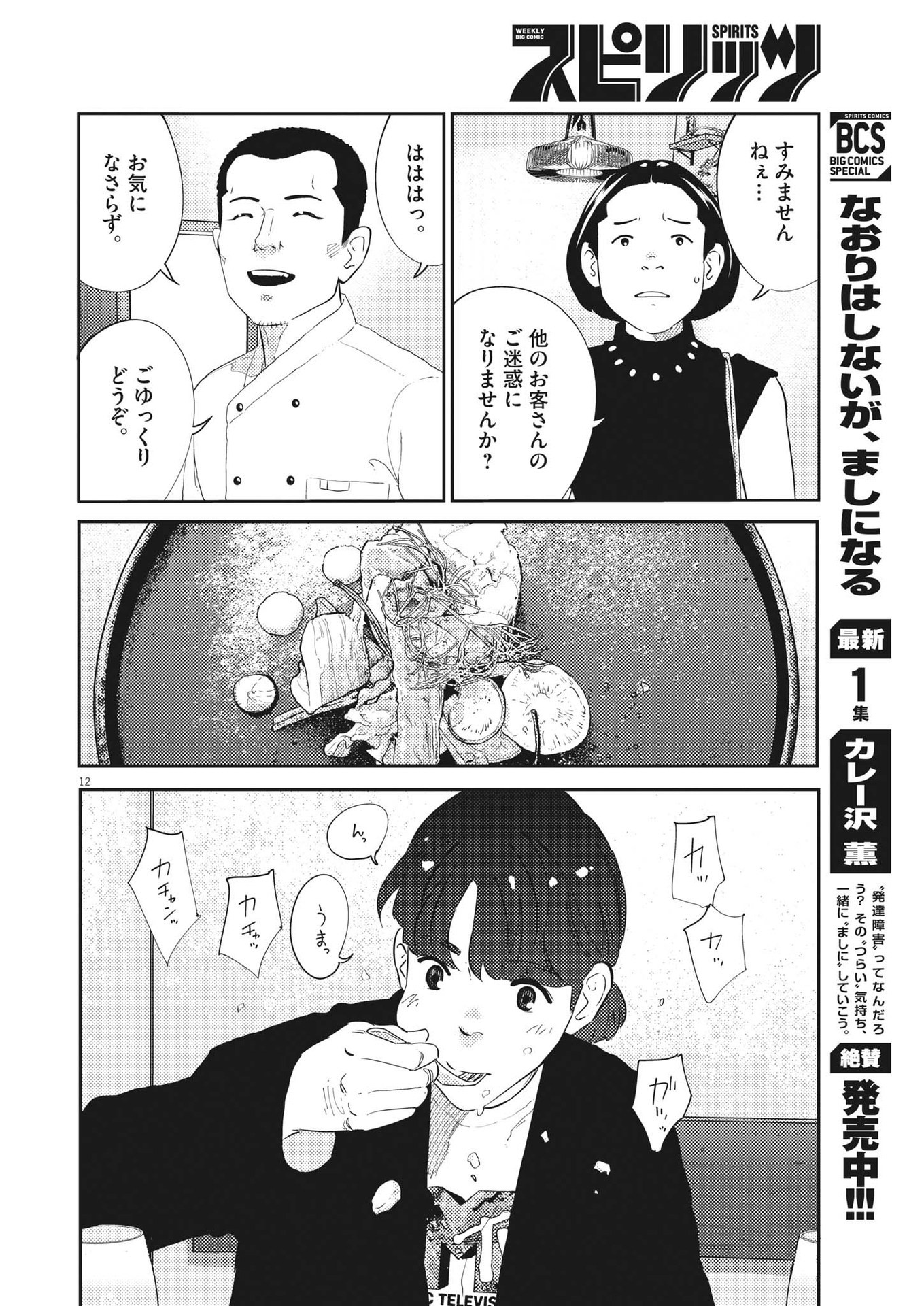 プラタナスの実−小児科医療チャンネル−;Planetreefruit-Pediatricmedicalchannel- 第51話 - Page 13