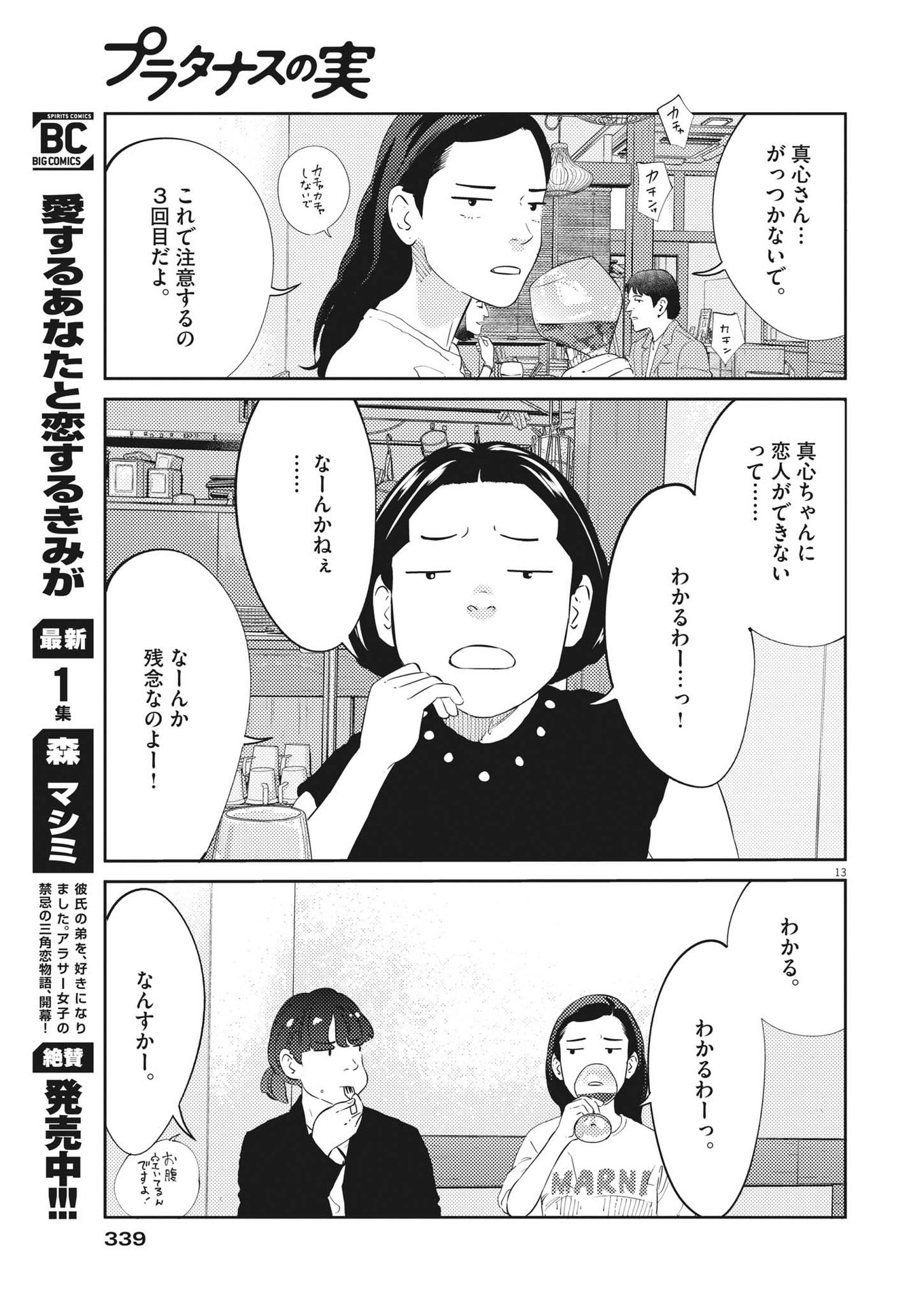 プラタナスの実−小児科医療チャンネル−;Planetreefruit-Pediatricmedicalchannel- 第51話 - Page 14