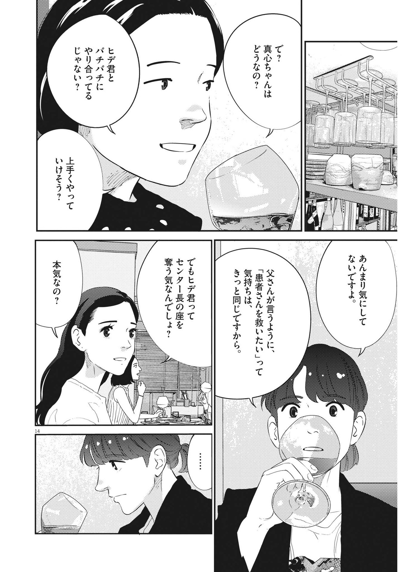 プラタナスの実−小児科医療チャンネル−;Planetreefruit-Pediatricmedicalchannel- 第51話 - Page 15