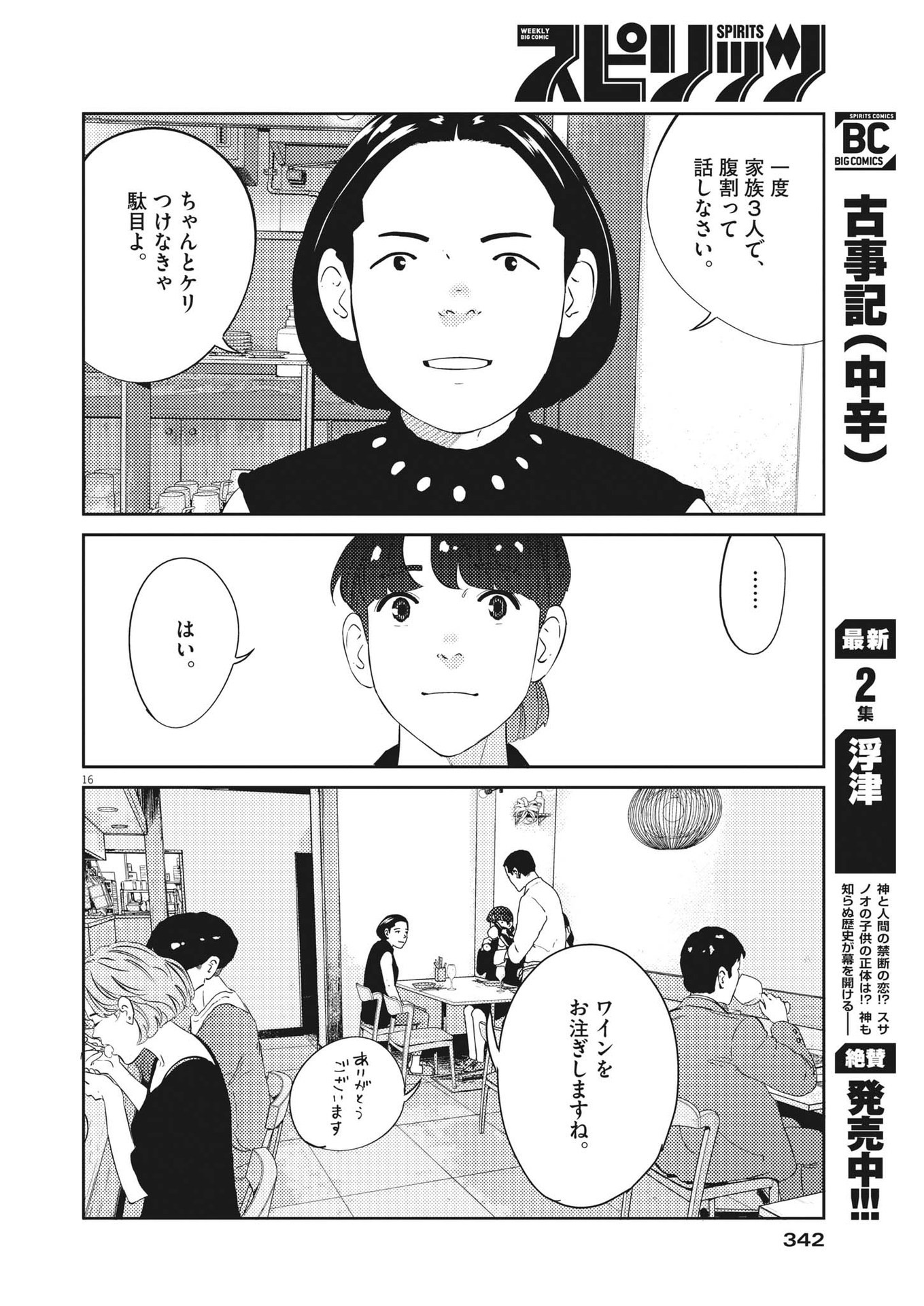 プラタナスの実−小児科医療チャンネル−;Planetreefruit-Pediatricmedicalchannel- 第51話 - Page 17