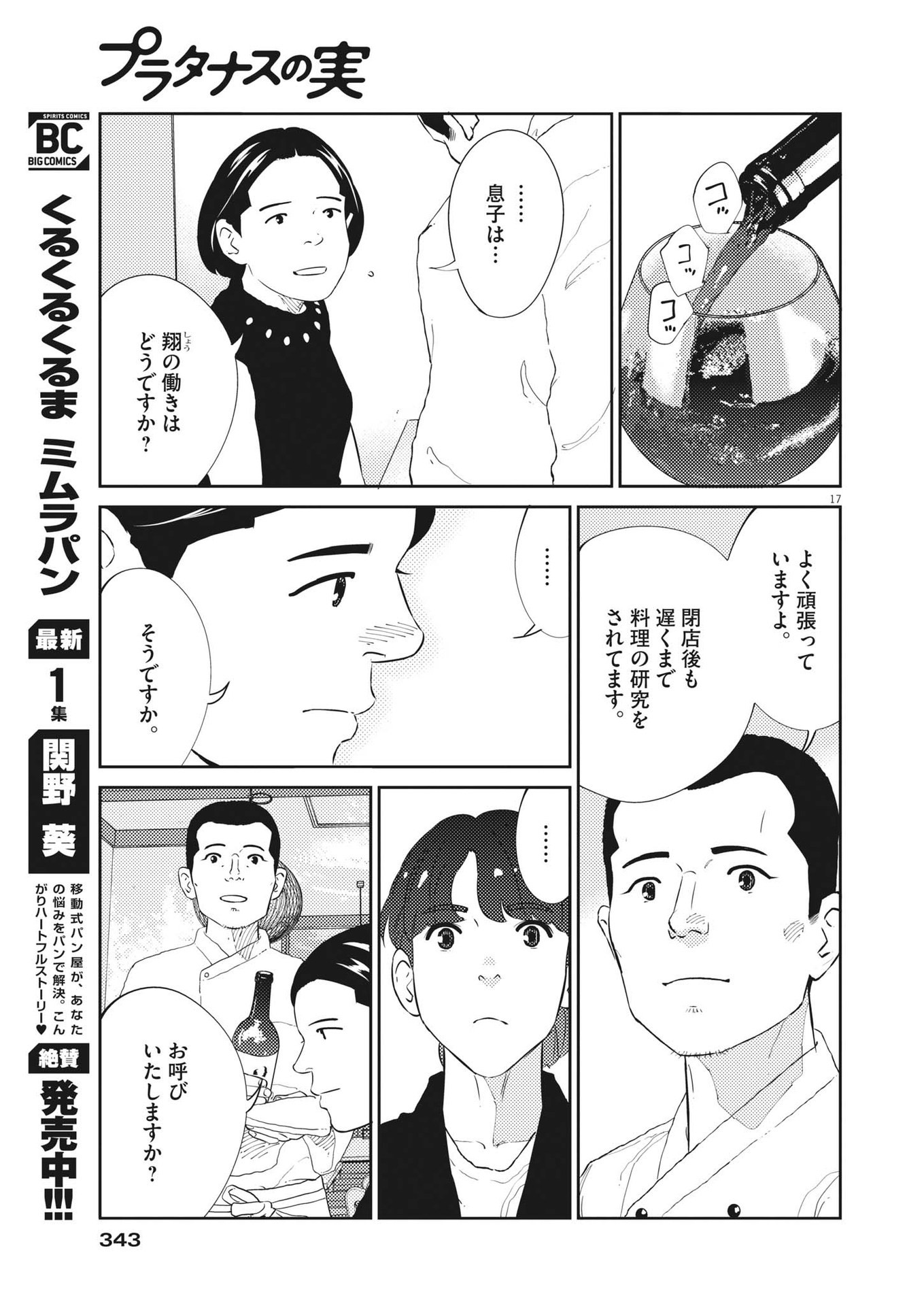 プラタナスの実−小児科医療チャンネル−;Planetreefruit-Pediatricmedicalchannel- 第51話 - Page 18