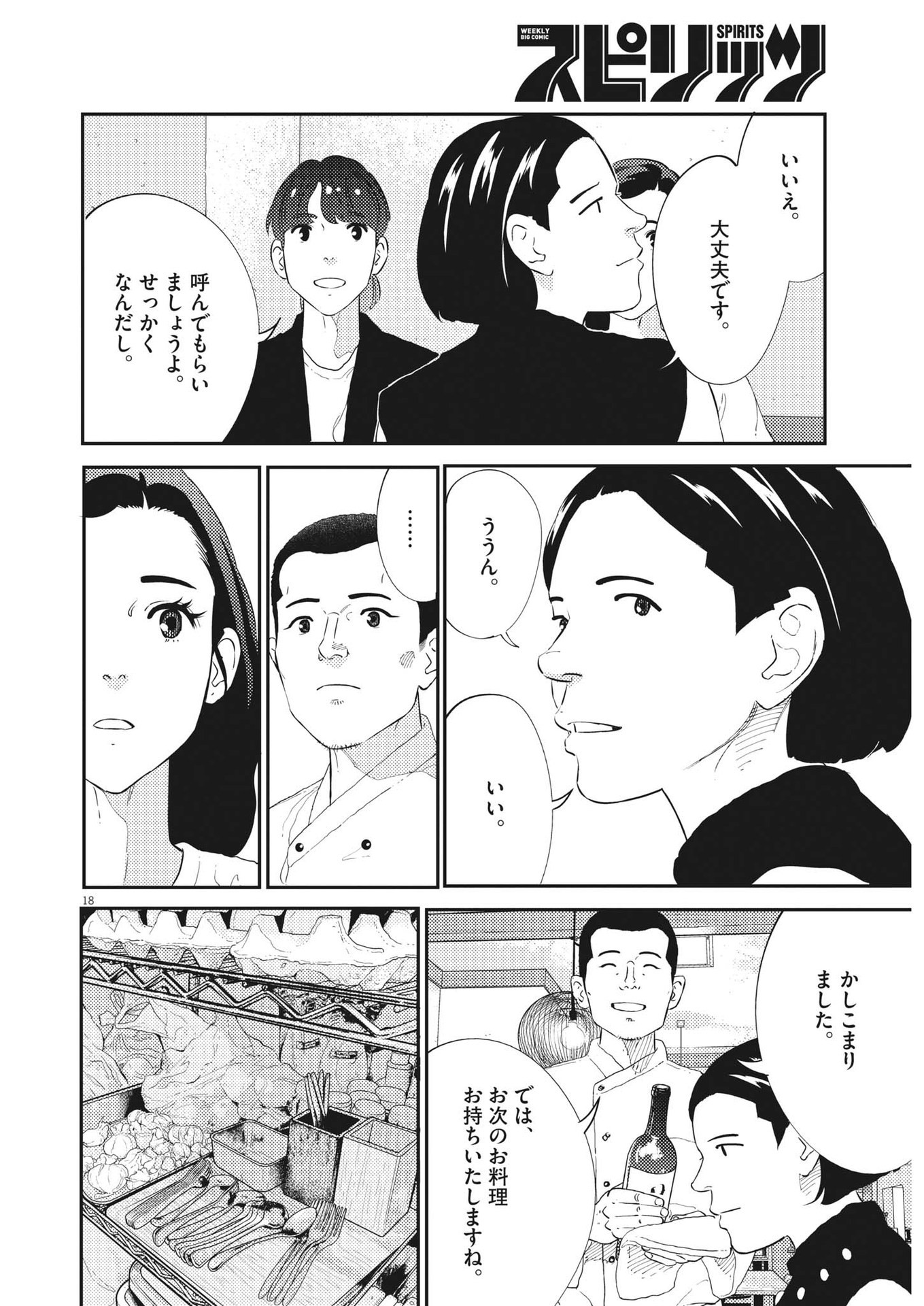 プラタナスの実−小児科医療チャンネル−;Planetreefruit-Pediatricmedicalchannel- 第51話 - Page 19