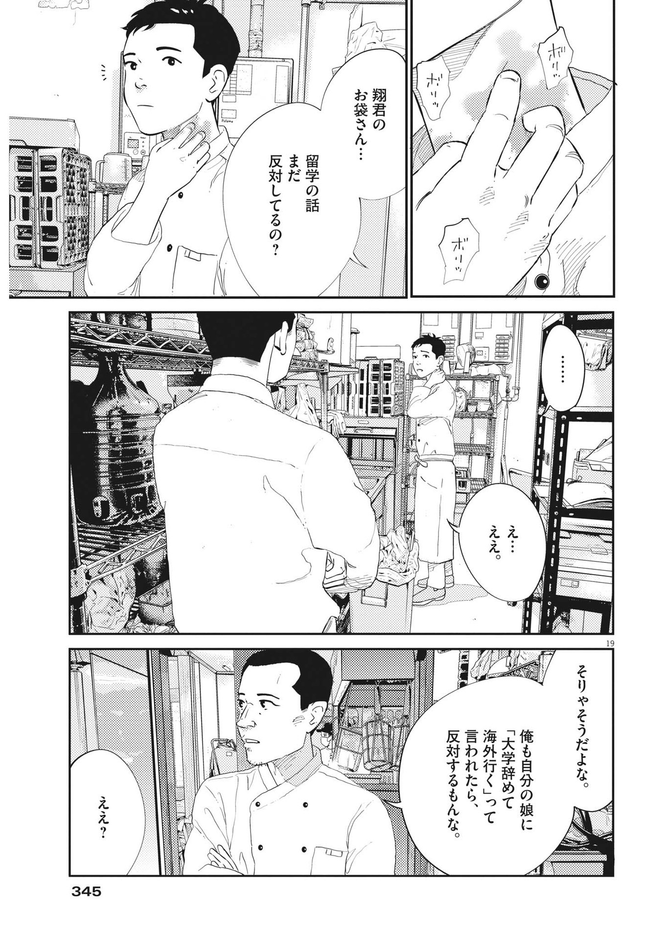 プラタナスの実−小児科医療チャンネル−;Planetreefruit-Pediatricmedicalchannel- 第51話 - Page 20