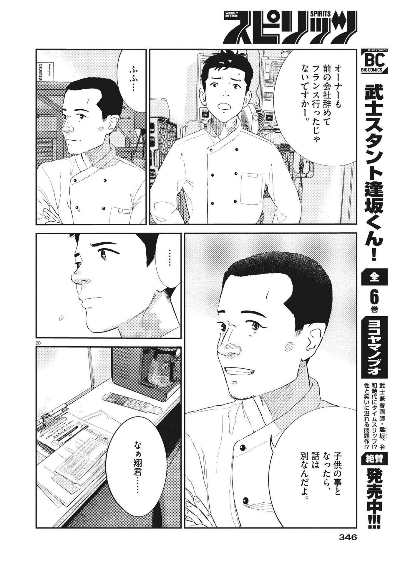 プラタナスの実−小児科医療チャンネル−;Planetreefruit-Pediatricmedicalchannel- 第51話 - Page 21