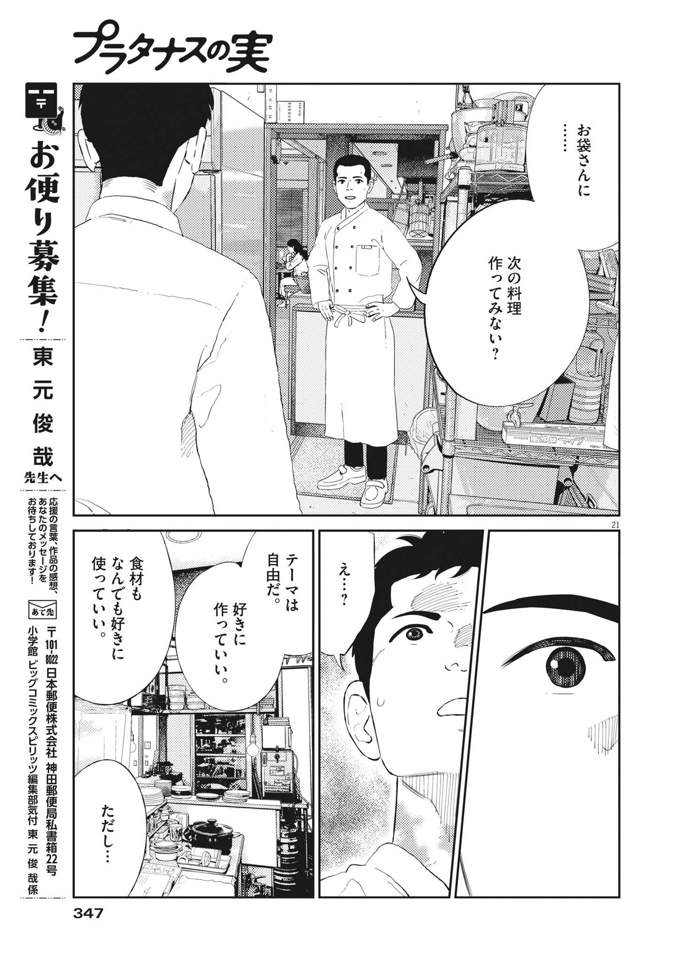 プラタナスの実−小児科医療チャンネル−;Planetreefruit-Pediatricmedicalchannel- 第51話 - Page 22