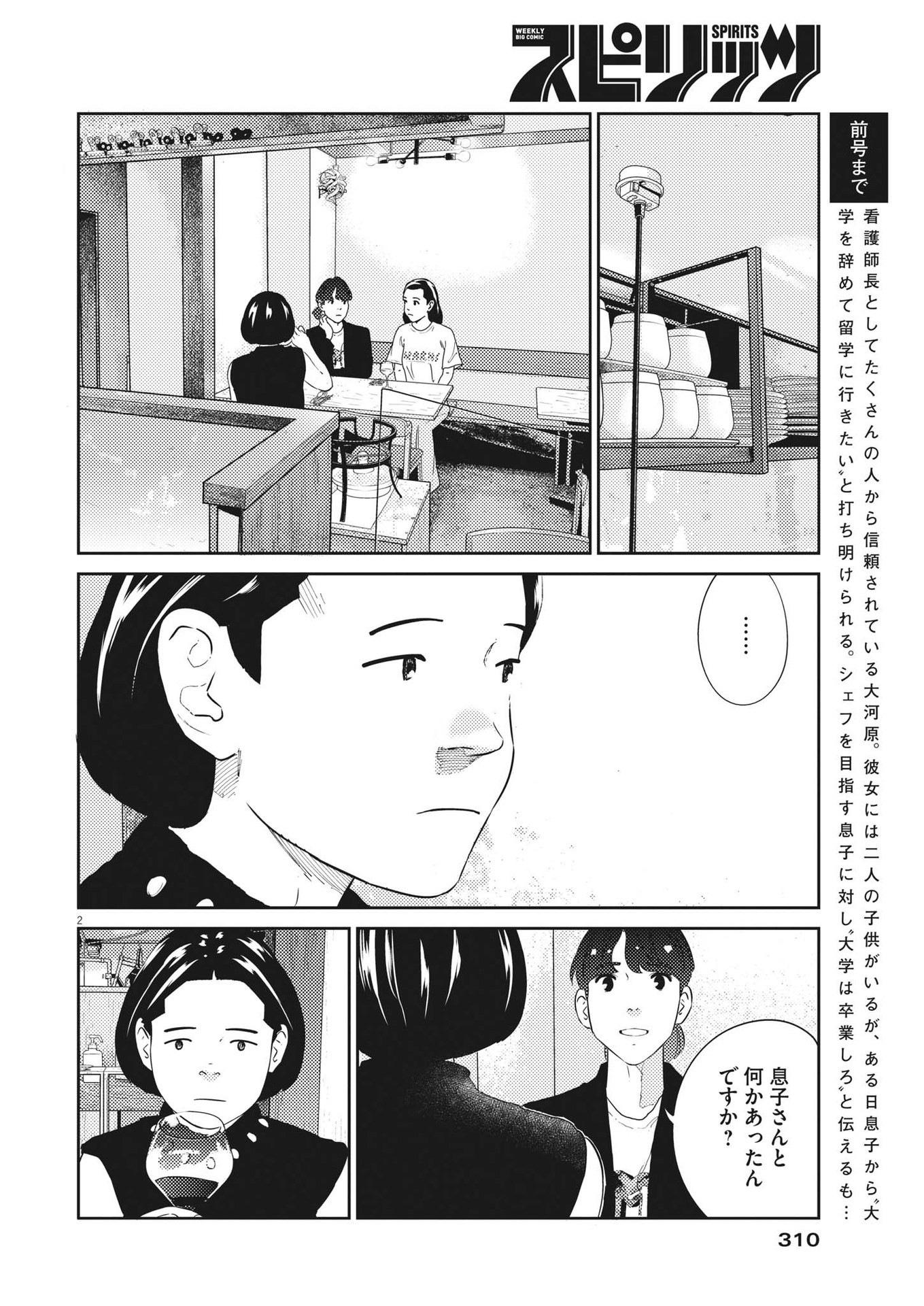 プラタナスの実−小児科医療チャンネル−;Planetreefruit-Pediatricmedicalchannel- 第52話 - Page 2