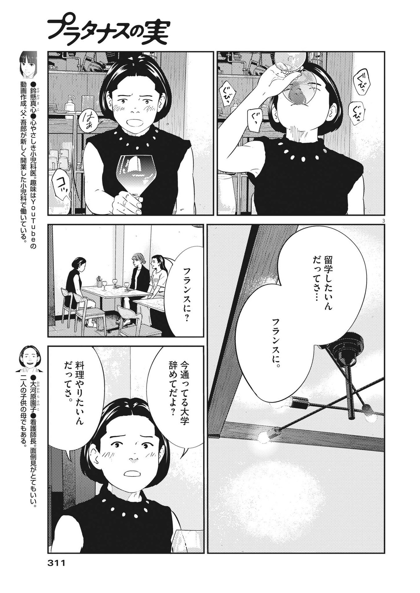 プラタナスの実−小児科医療チャンネル−;Planetreefruit-Pediatricmedicalchannel- 第52話 - Page 3