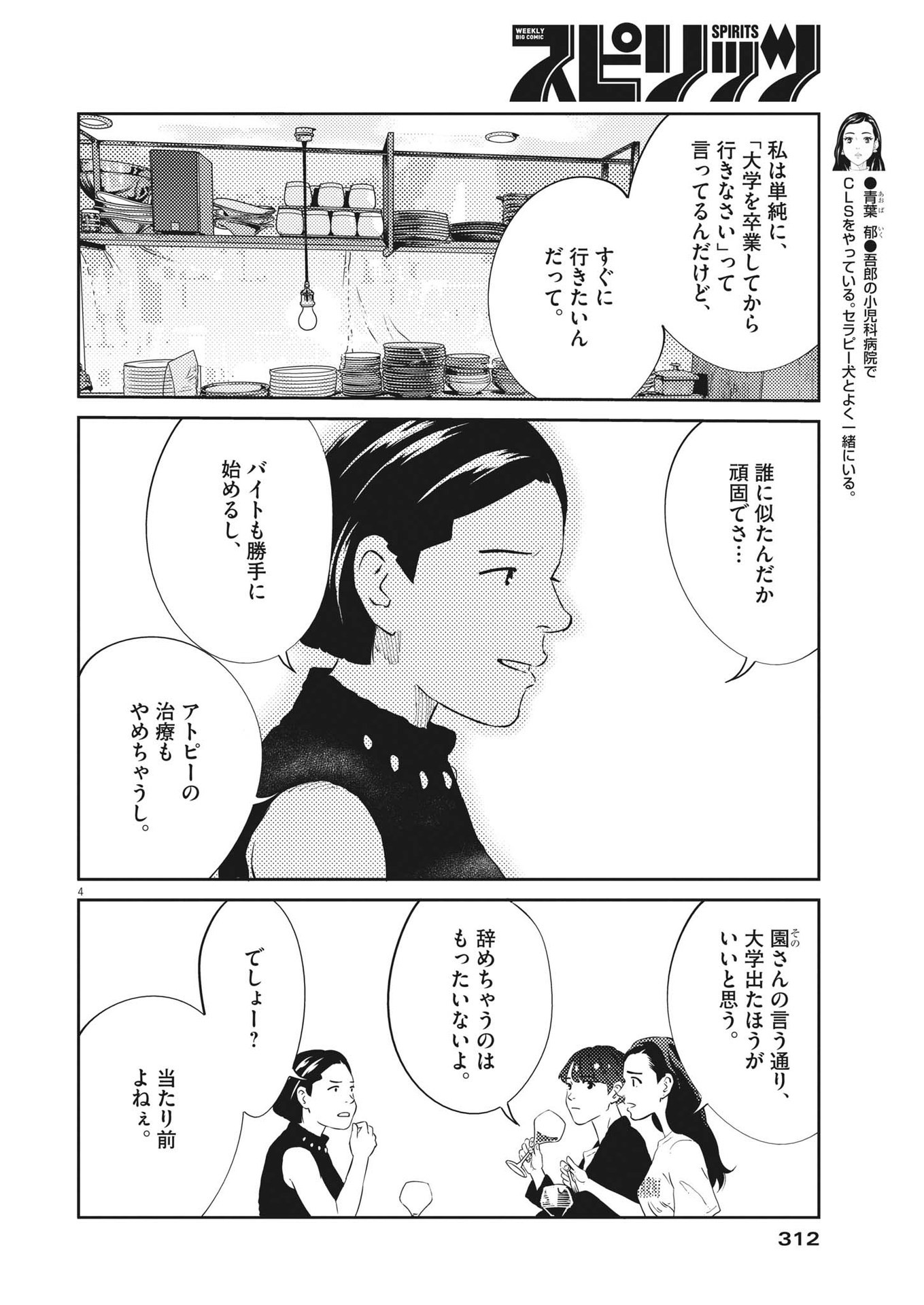 プラタナスの実−小児科医療チャンネル−;Planetreefruit-Pediatricmedicalchannel- 第52話 - Page 4