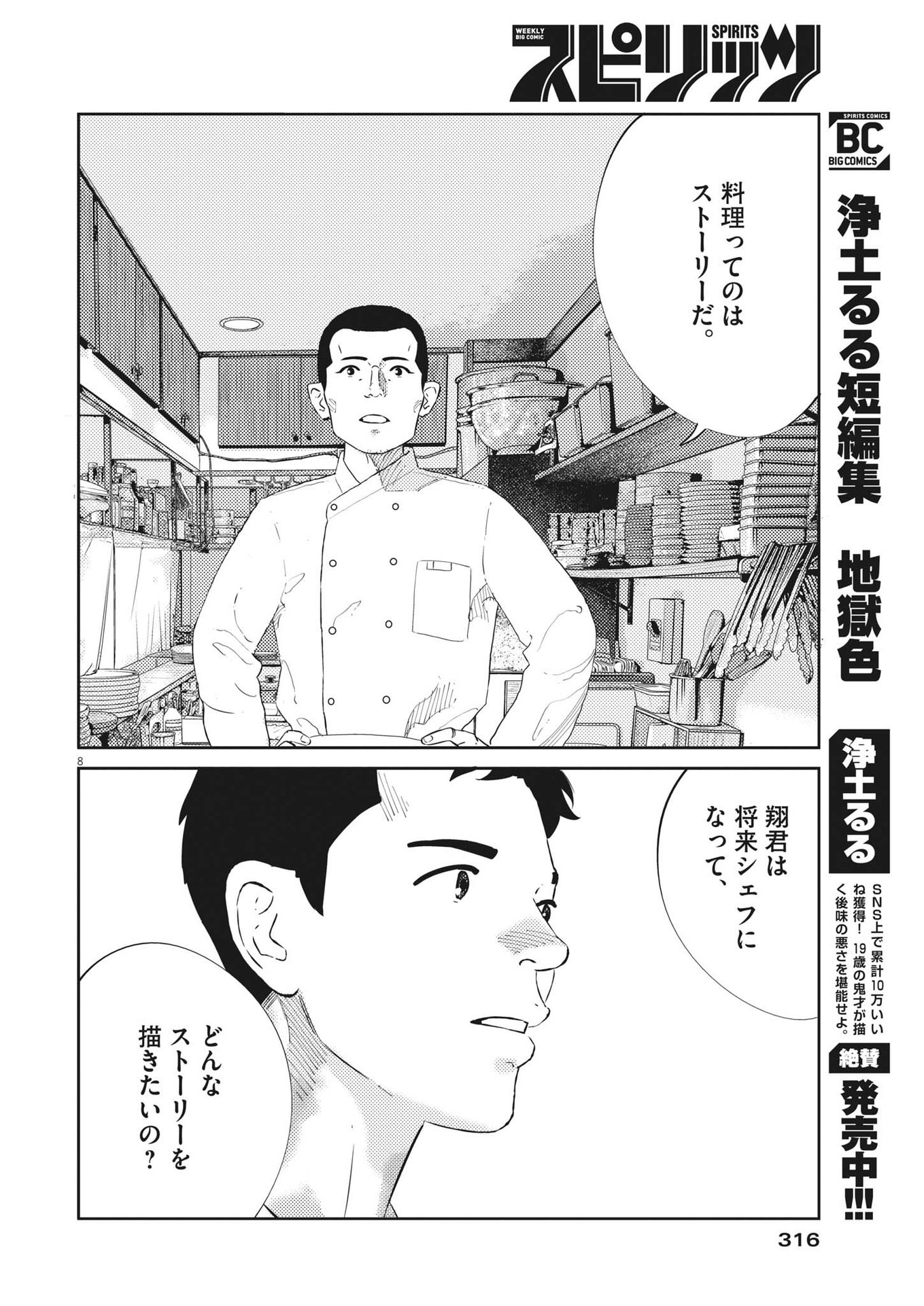 プラタナスの実−小児科医療チャンネル−;Planetreefruit-Pediatricmedicalchannel- 第52話 - Page 8