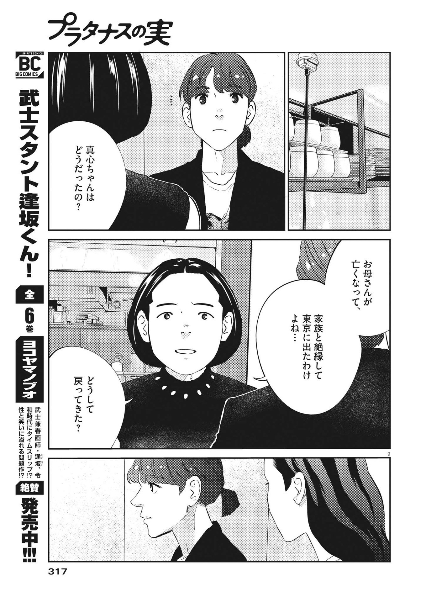 プラタナスの実−小児科医療チャンネル−;Planetreefruit-Pediatricmedicalchannel- 第52話 - Page 9