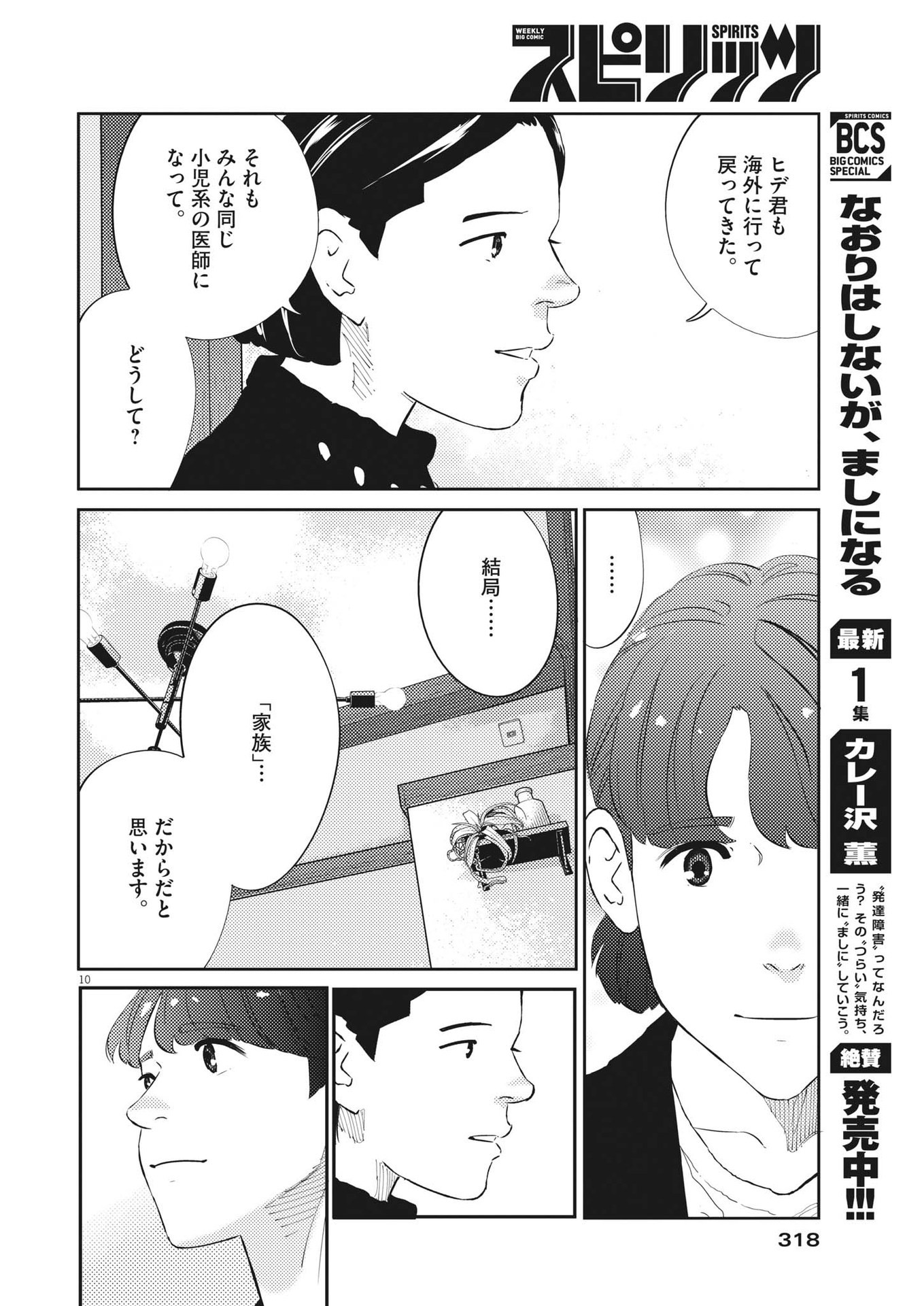 プラタナスの実−小児科医療チャンネル−;Planetreefruit-Pediatricmedicalchannel- 第52話 - Page 10