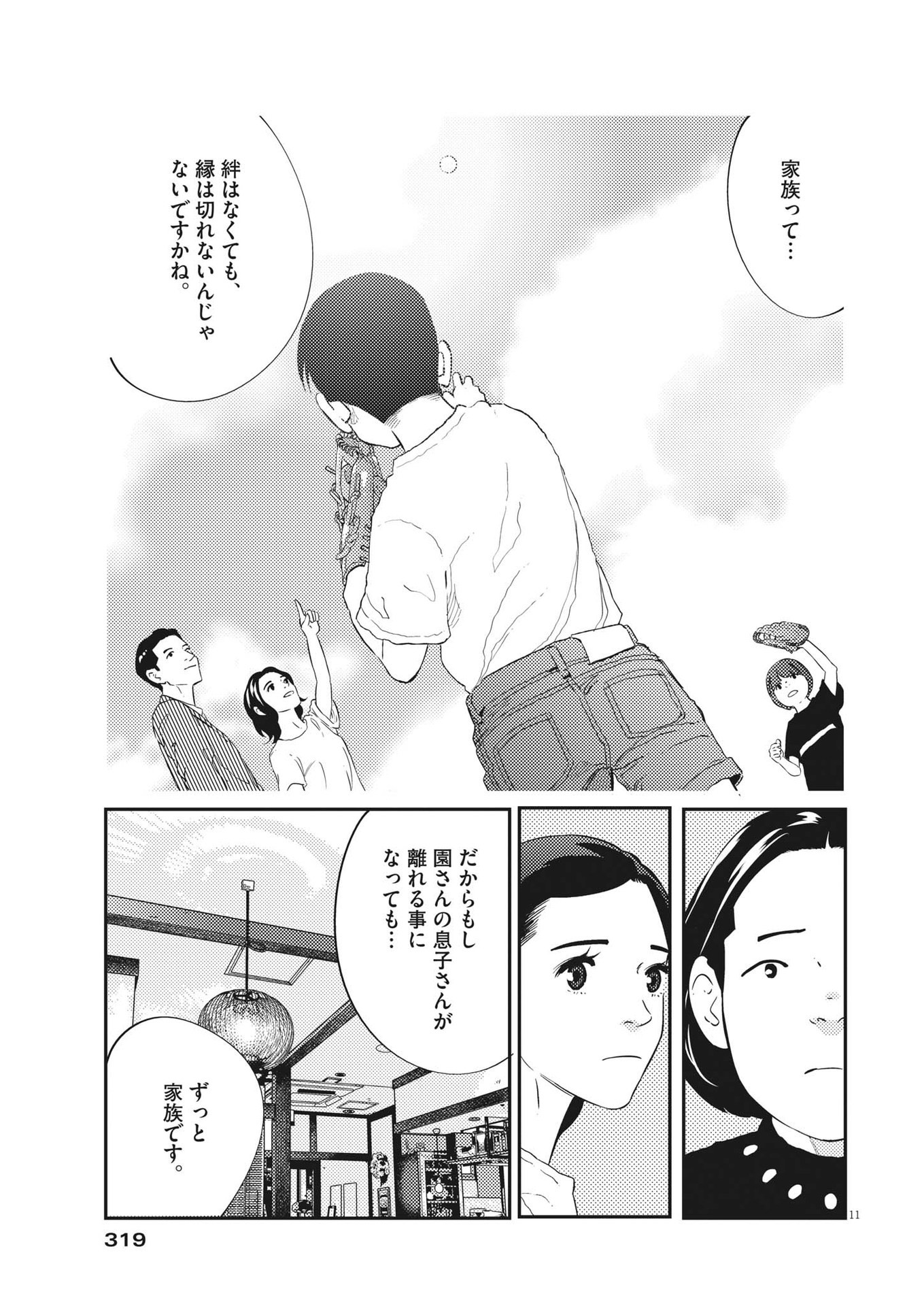 プラタナスの実−小児科医療チャンネル−;Planetreefruit-Pediatricmedicalchannel- 第52話 - Page 11