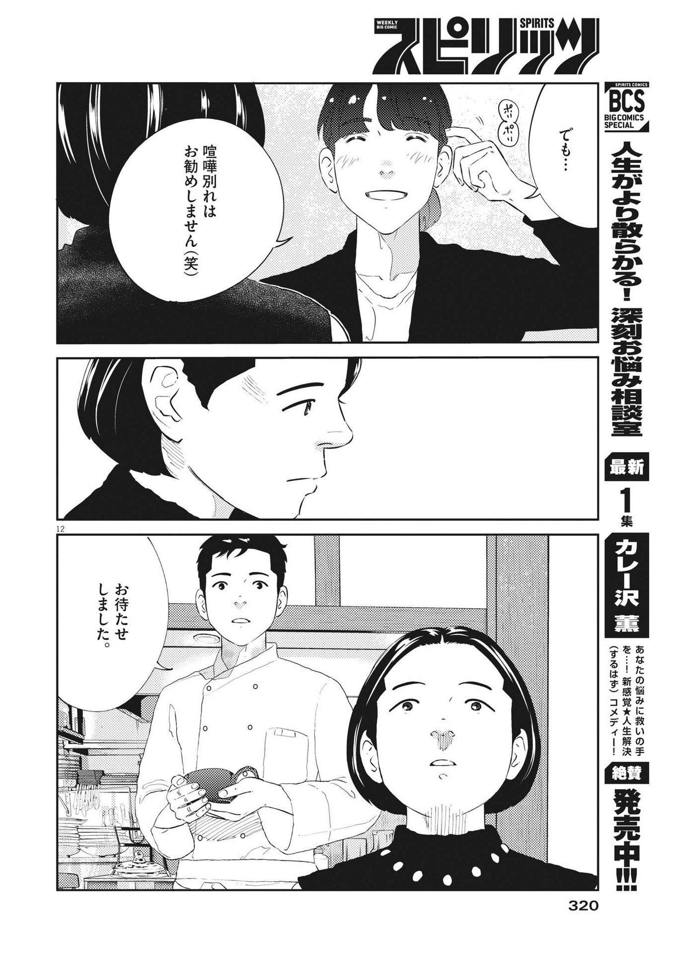 プラタナスの実−小児科医療チャンネル−;Planetreefruit-Pediatricmedicalchannel- 第52話 - Page 12