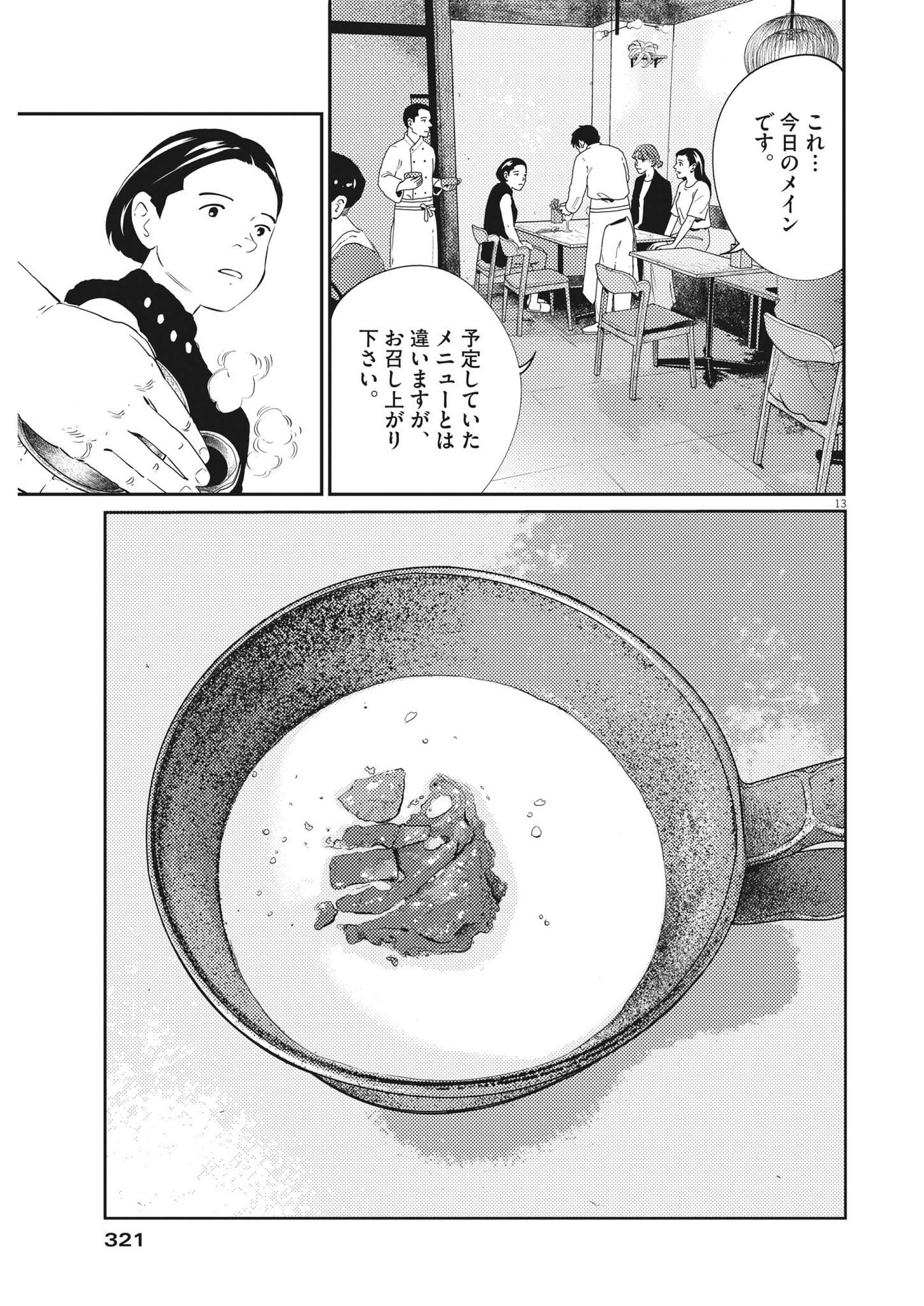 プラタナスの実−小児科医療チャンネル−;Planetreefruit-Pediatricmedicalchannel- 第52話 - Page 13