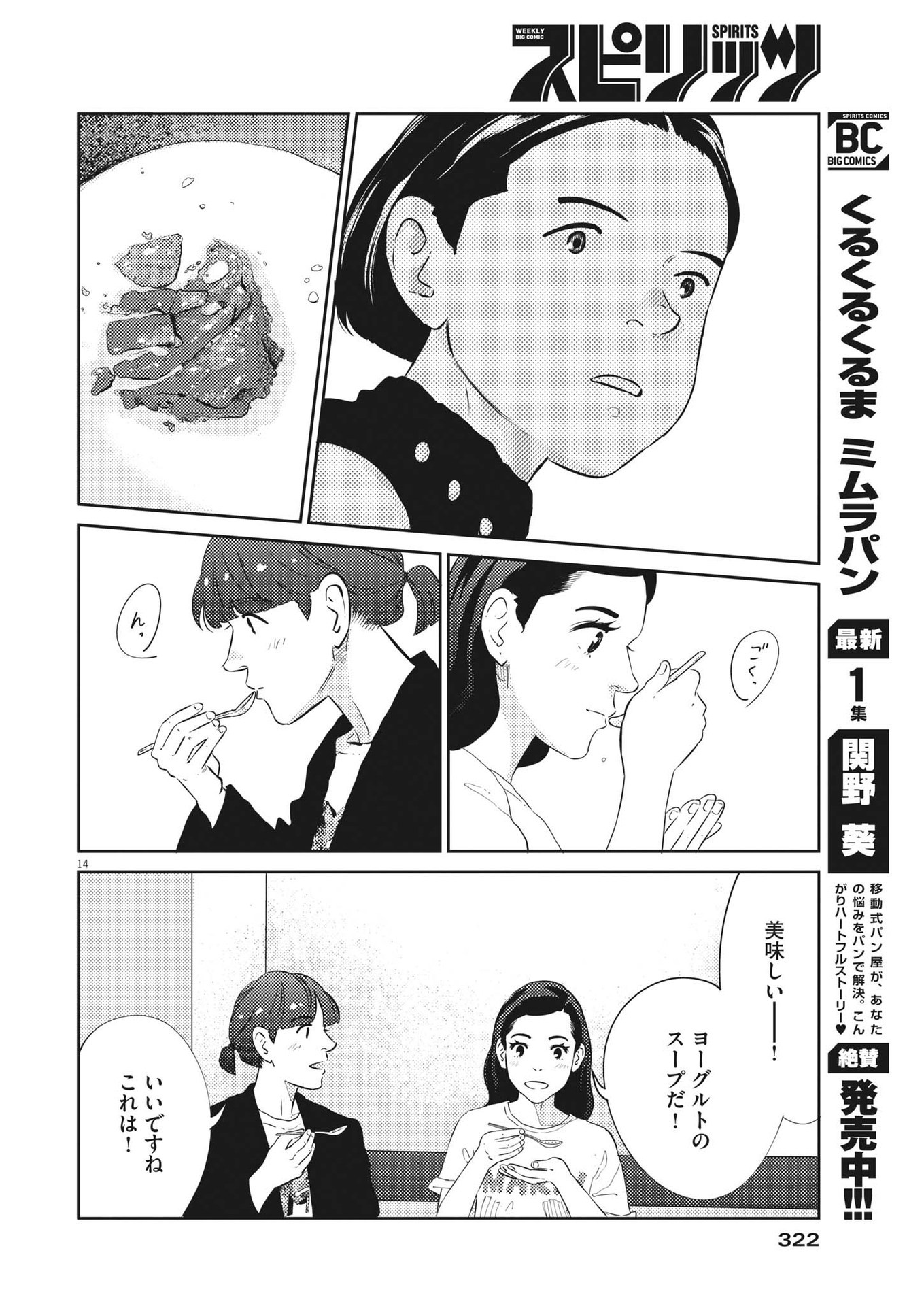 プラタナスの実−小児科医療チャンネル−;Planetreefruit-Pediatricmedicalchannel- 第52話 - Page 14