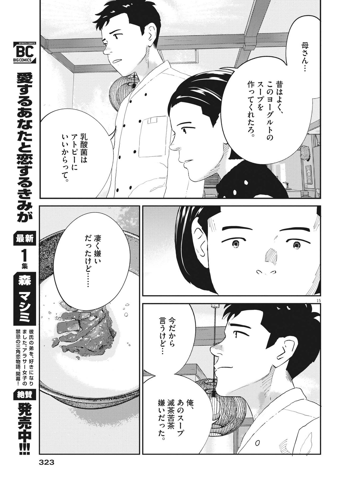 プラタナスの実−小児科医療チャンネル−;Planetreefruit-Pediatricmedicalchannel- 第52話 - Page 15