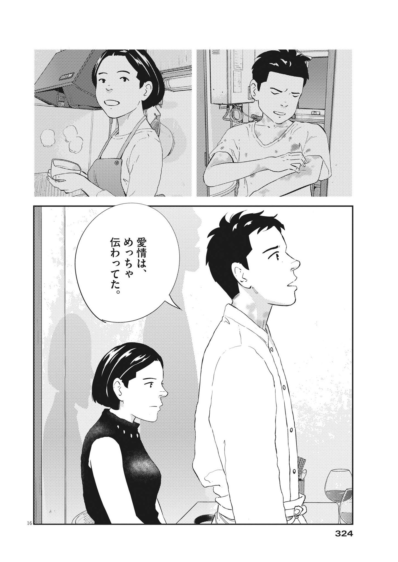 プラタナスの実−小児科医療チャンネル−;Planetreefruit-Pediatricmedicalchannel- 第52話 - Page 16